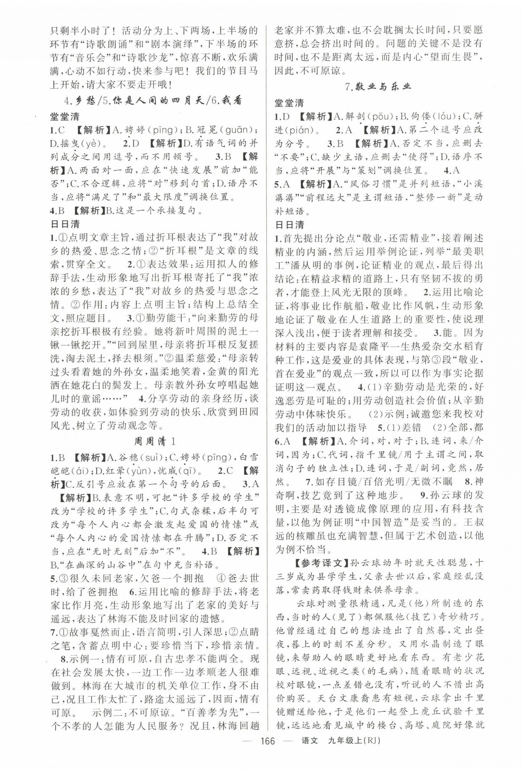 2023年四清導(dǎo)航九年級(jí)語(yǔ)文上冊(cè)人教版黃岡專版 第2頁(yè)