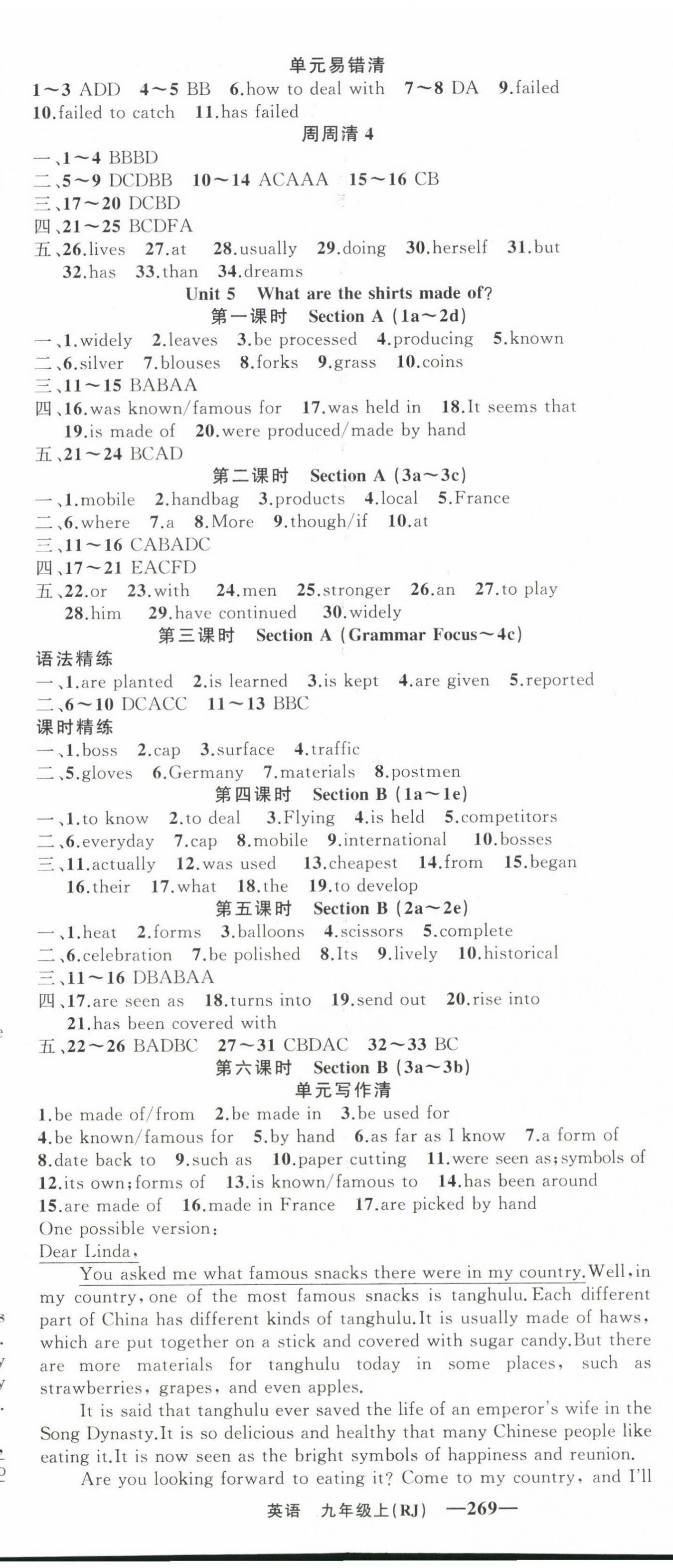 2023年四清導(dǎo)航九年級(jí)英語(yǔ)上冊(cè)人教版黃岡專版 第5頁(yè)