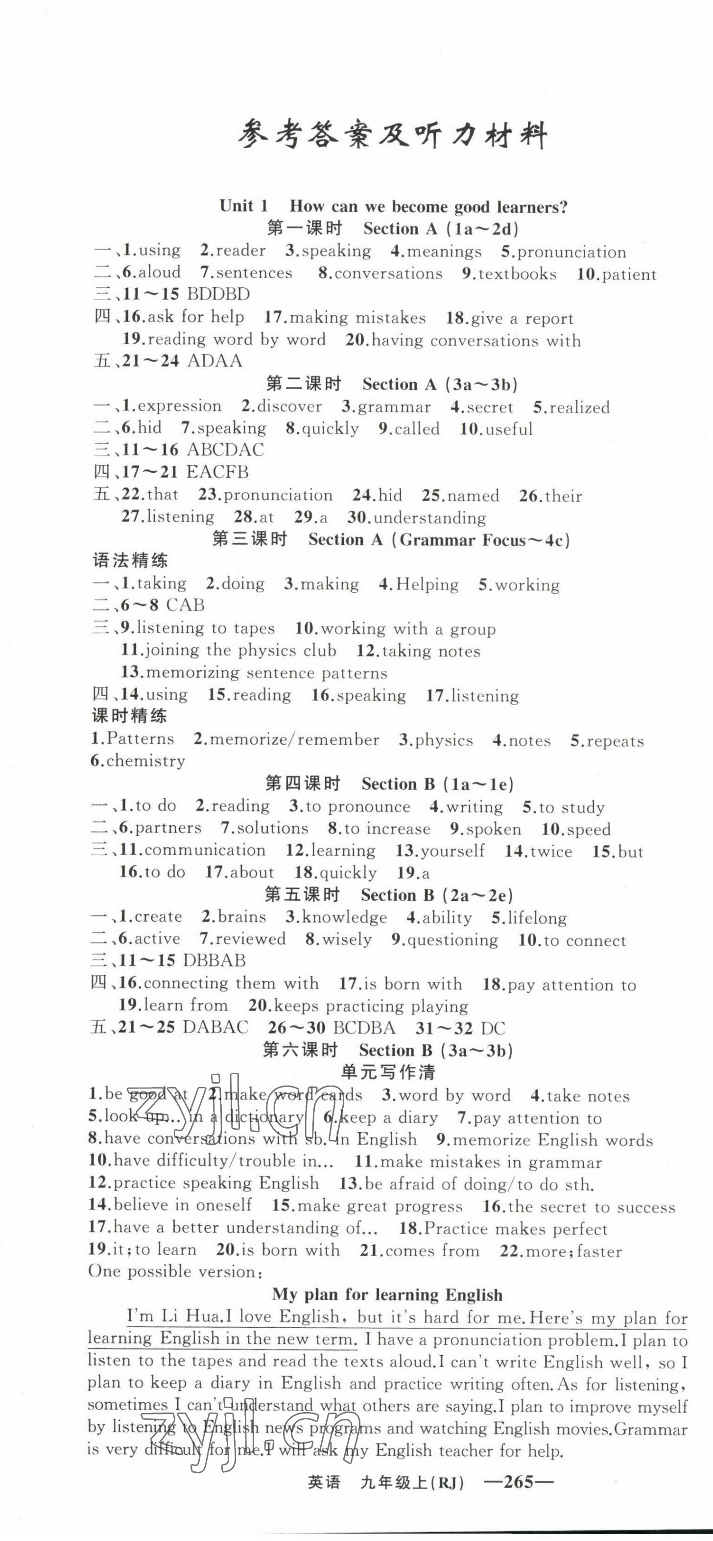 2023年四清導(dǎo)航九年級(jí)英語上冊人教版黃岡專版 第1頁