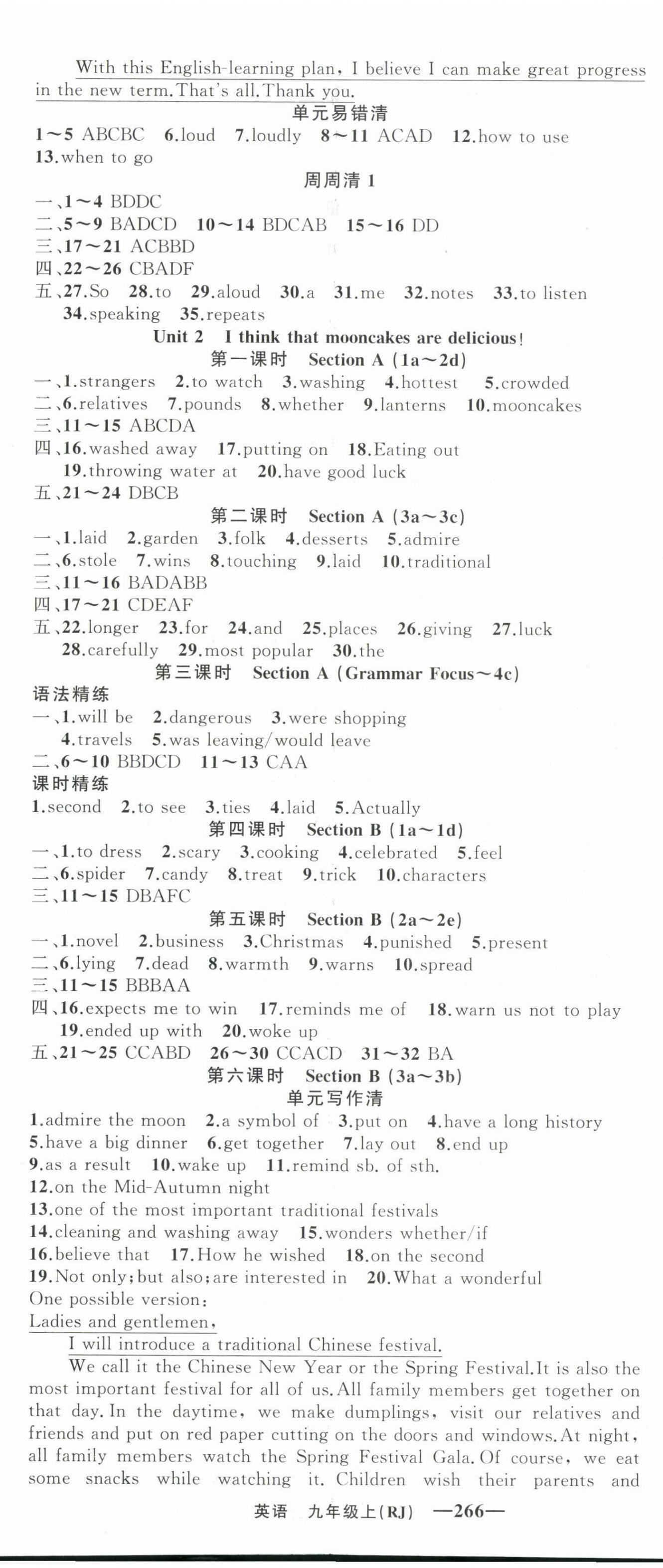 2023年四清導(dǎo)航九年級(jí)英語(yǔ)上冊(cè)人教版黃岡專版 第2頁(yè)