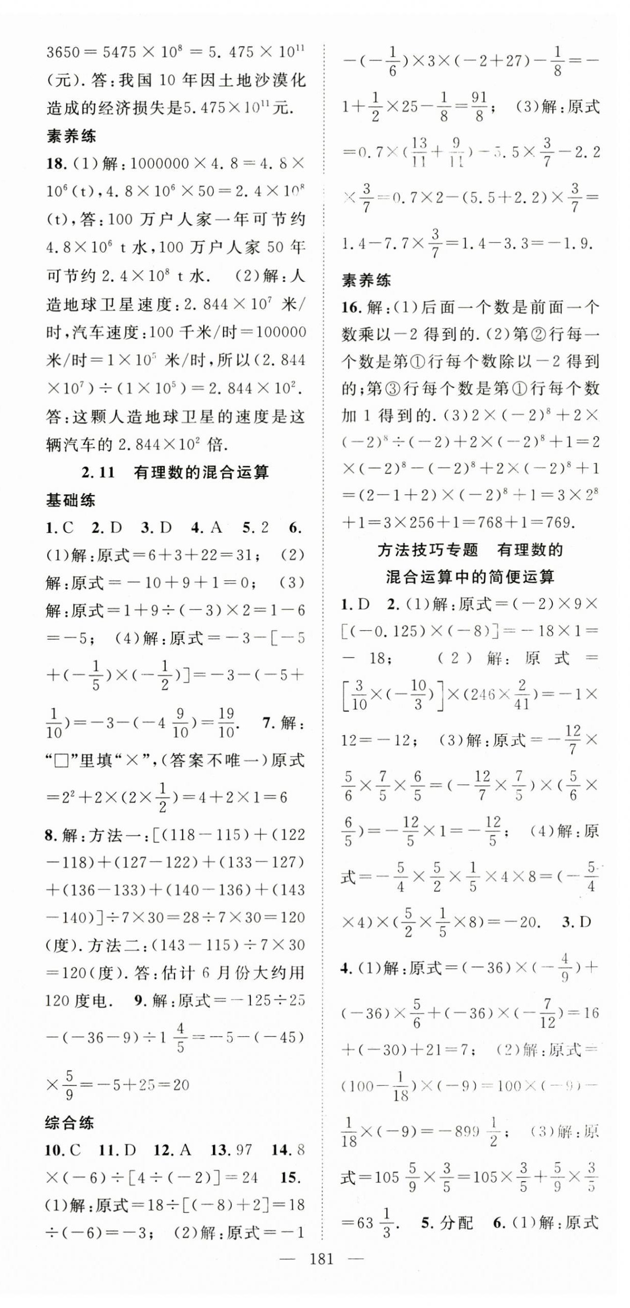 2023年名師學(xué)案七年級(jí)數(shù)學(xué)上冊(cè)北師大版 第9頁(yè)