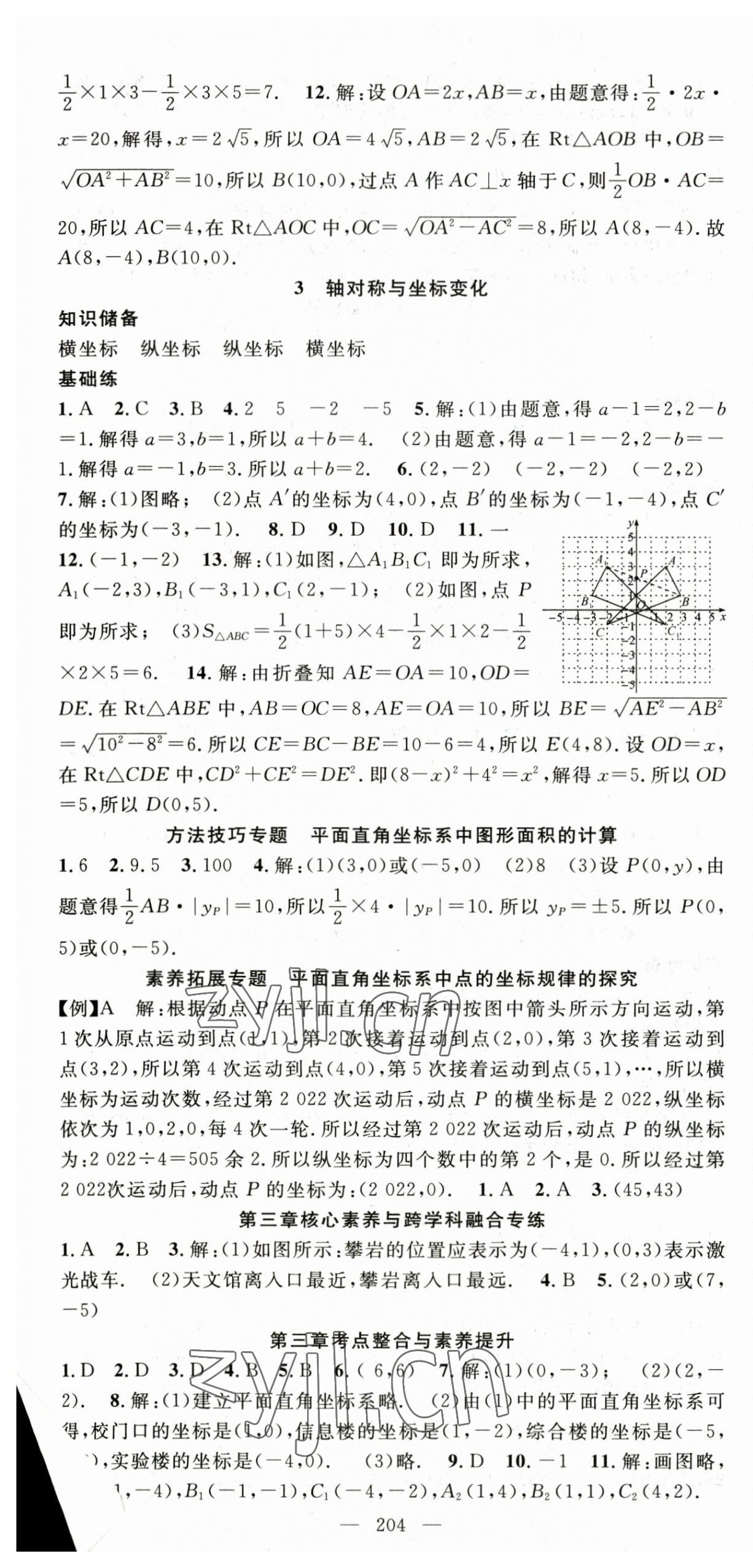 2023年名師學(xué)案八年級(jí)數(shù)學(xué)上冊(cè)北師大版 第10頁(yè)