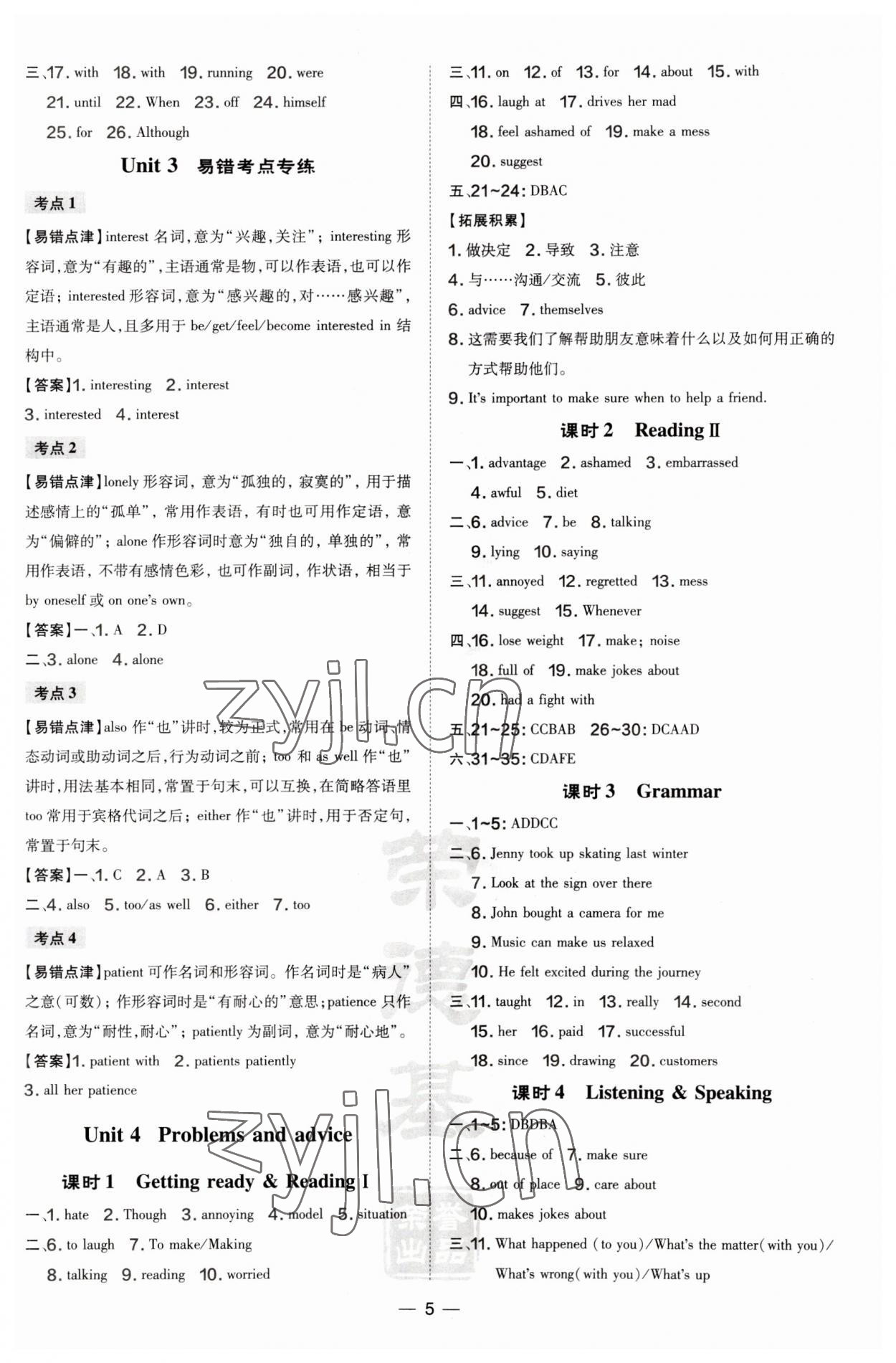 2023年點撥訓(xùn)練九年級英語上冊滬教版 第5頁