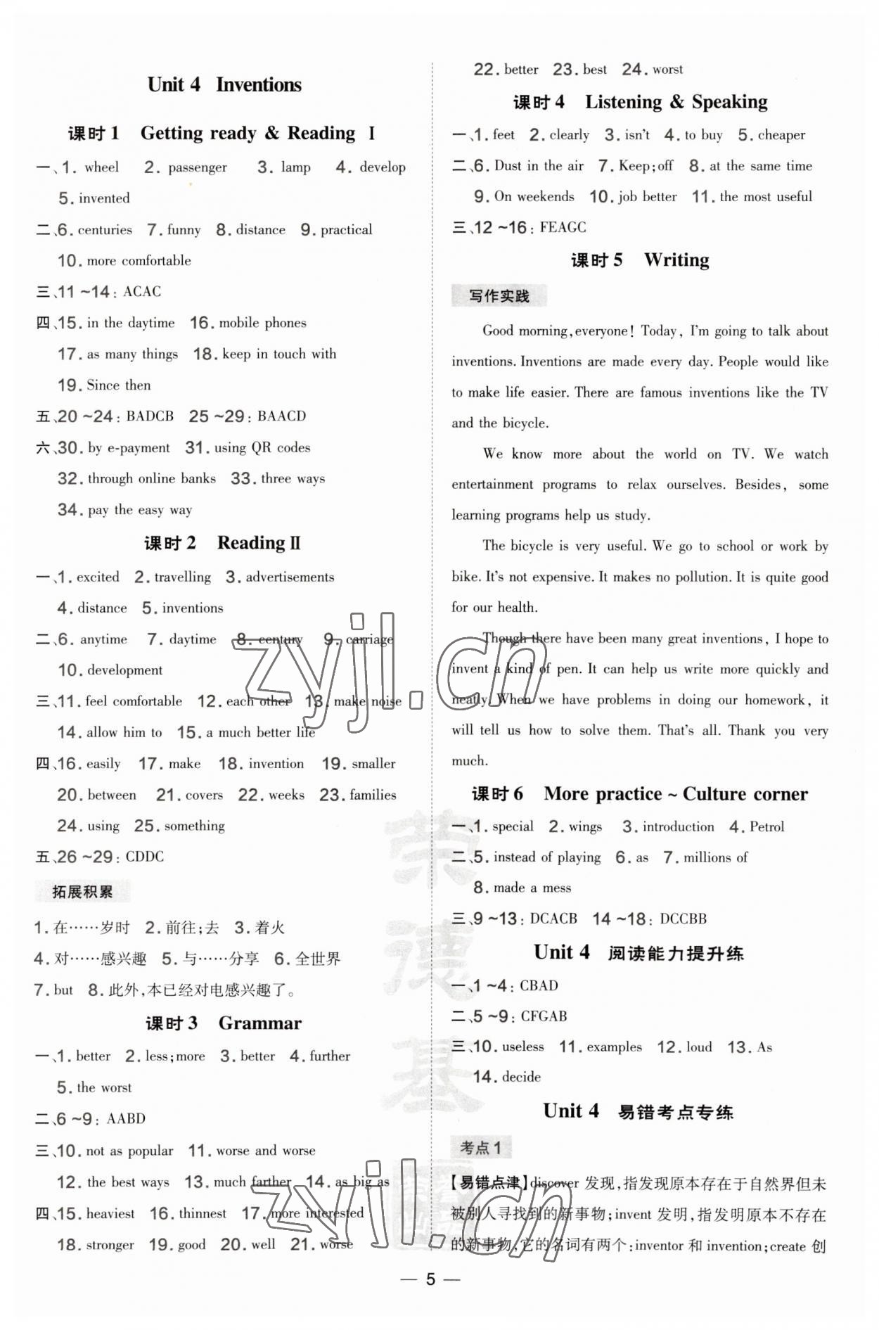 2023年點(diǎn)撥訓(xùn)練八年級(jí)英語(yǔ)上冊(cè)滬教版 第5頁(yè)