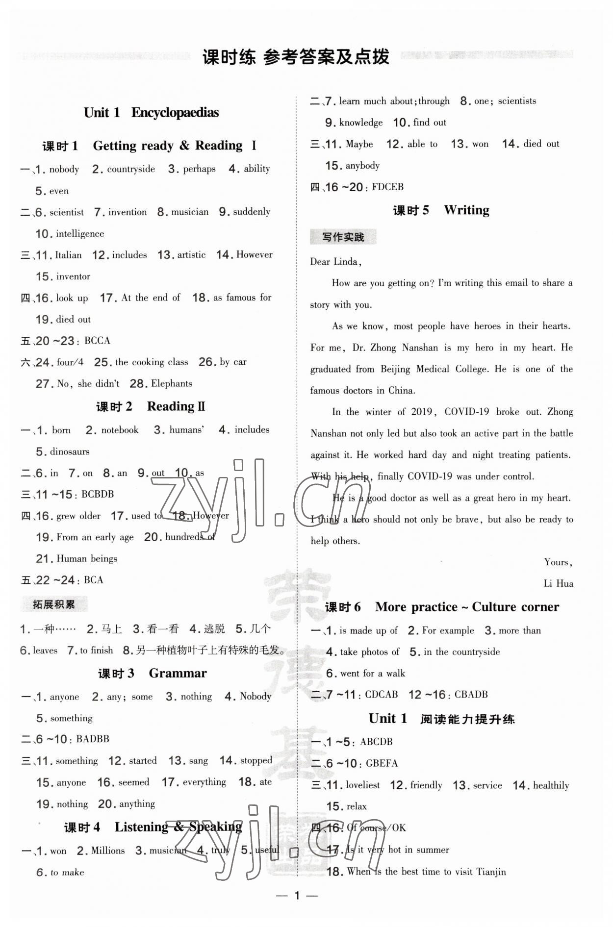 2023年點撥訓練八年級英語上冊滬教版 第1頁