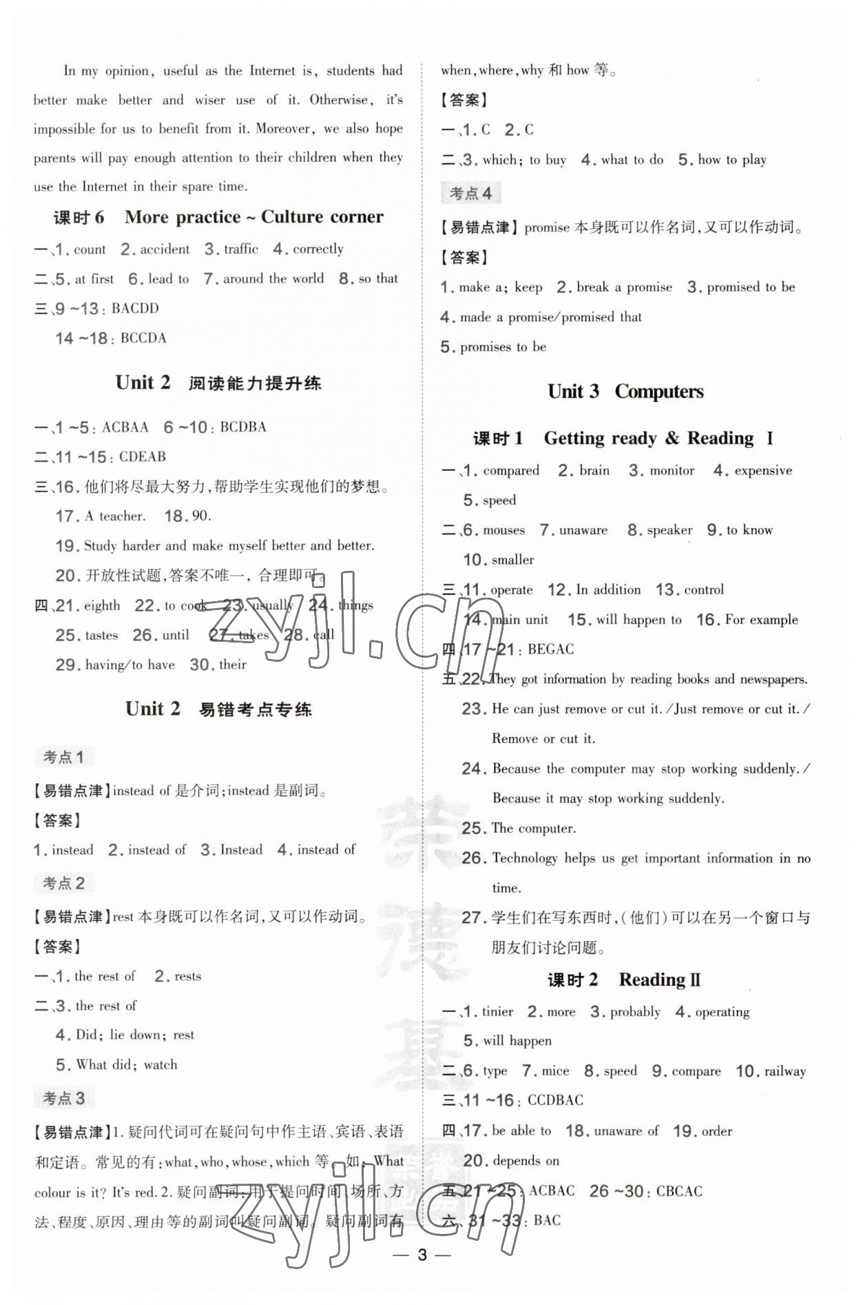 2023年點(diǎn)撥訓(xùn)練八年級(jí)英語(yǔ)上冊(cè)滬教版 第3頁(yè)