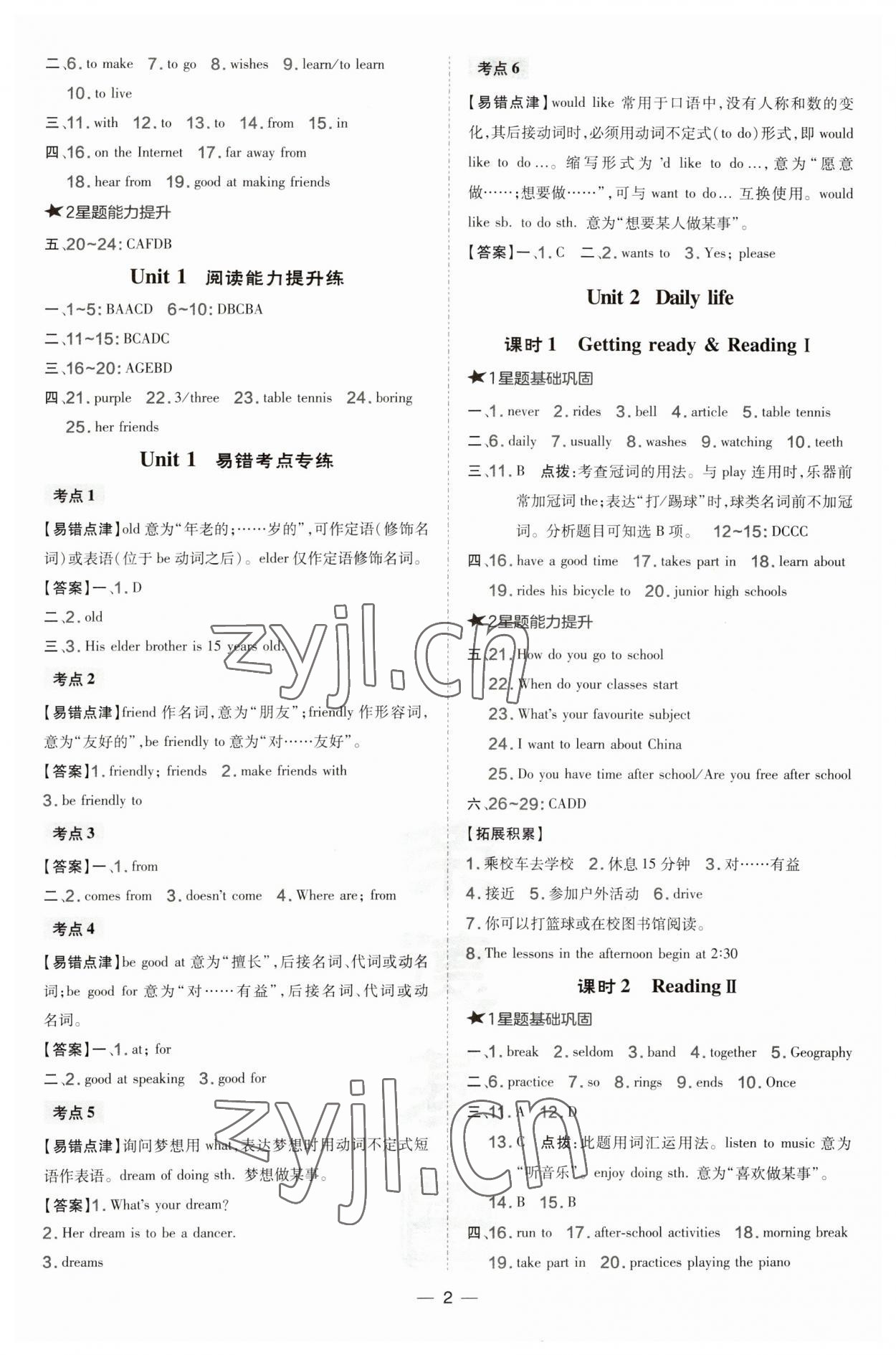 2023年點(diǎn)撥訓(xùn)練七年級(jí)英語(yǔ)上冊(cè)滬教版 第2頁(yè)