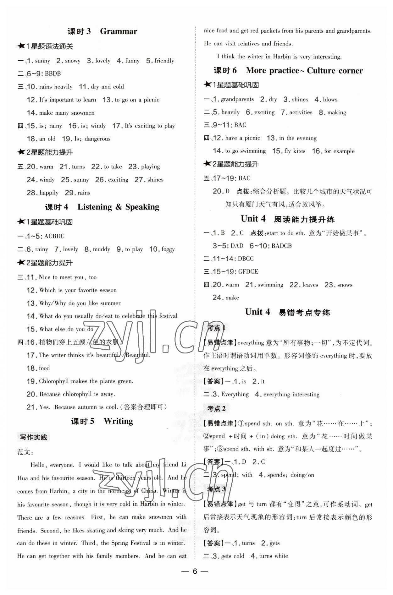 2023年點撥訓練七年級英語上冊滬教版 第6頁