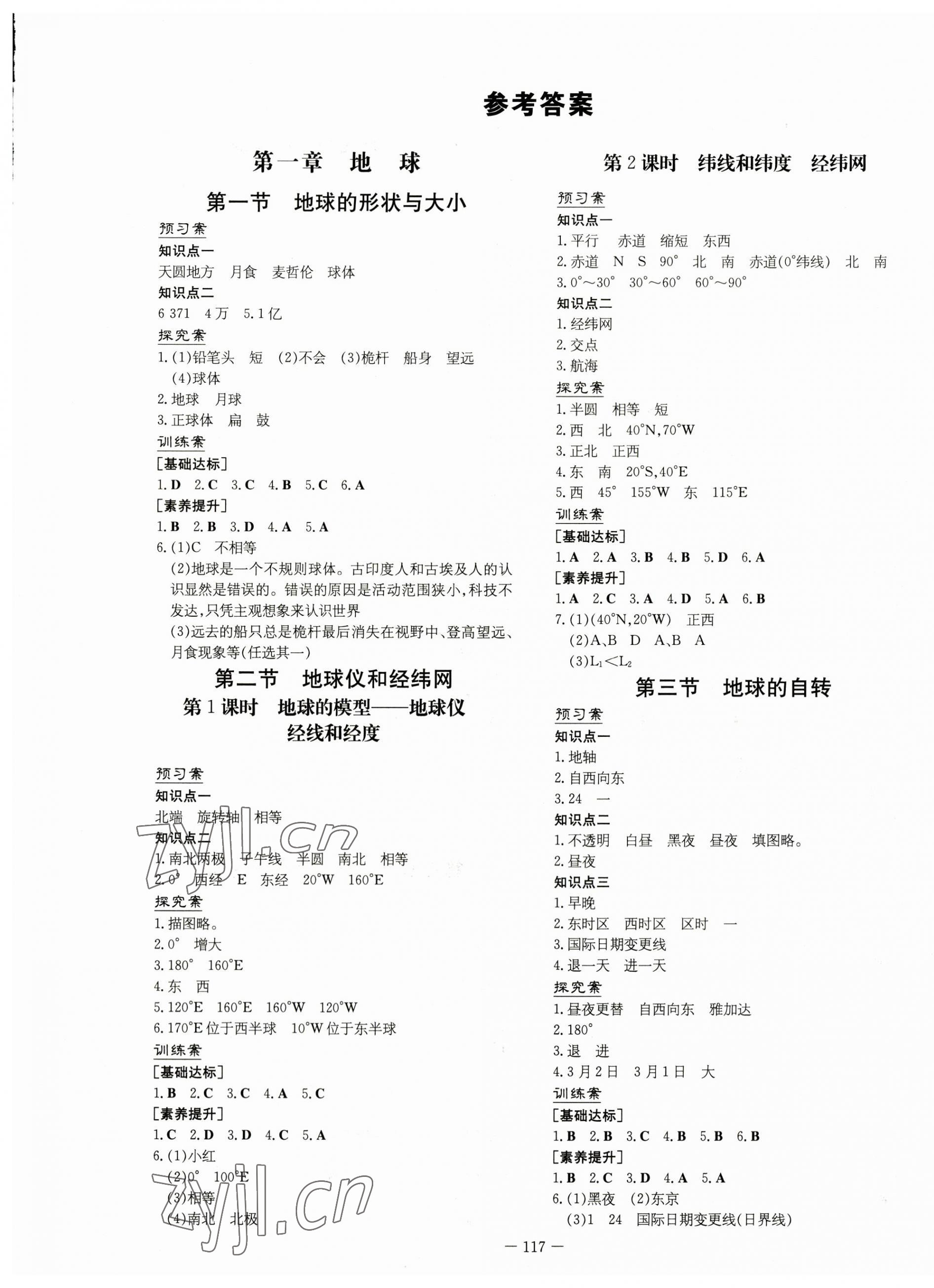 2023年初中同步学习导与练导学探究案七年级地理上册商务星球版 第1页