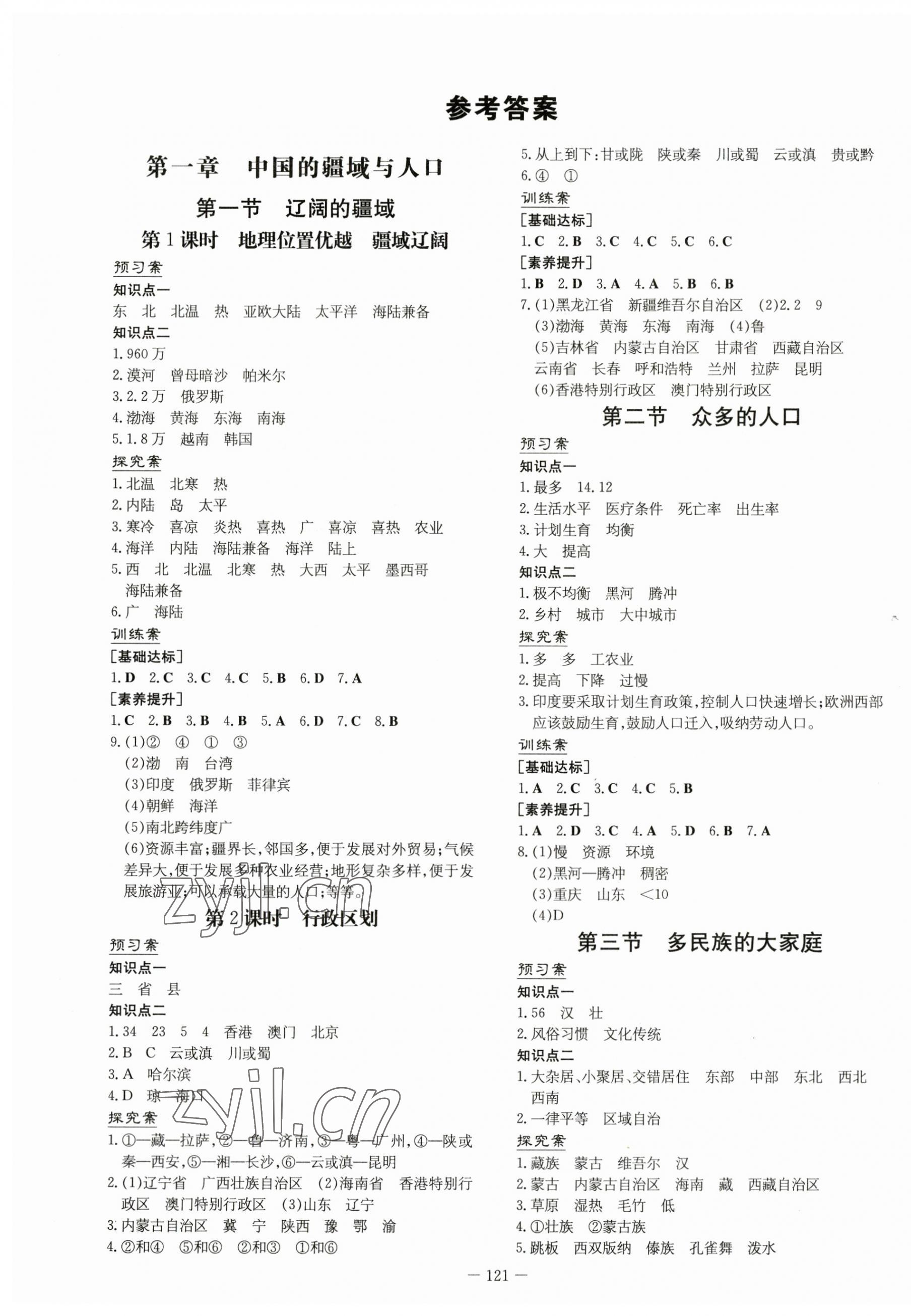 2023年初中同步学习导与练导学探究案八年级地理上册商务星球版 第1页