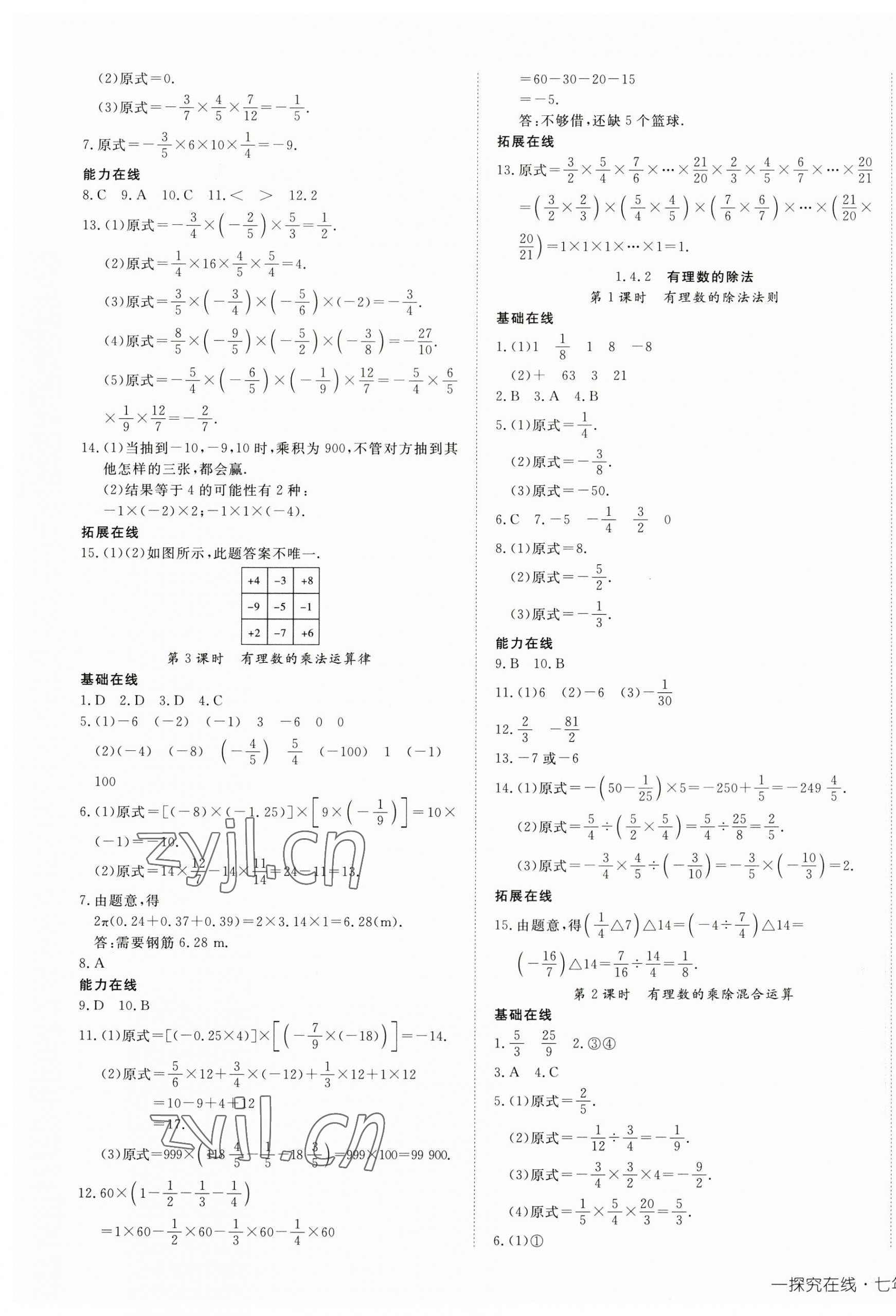 2023年探究在线高效课堂七年级数学上册人教版 第5页