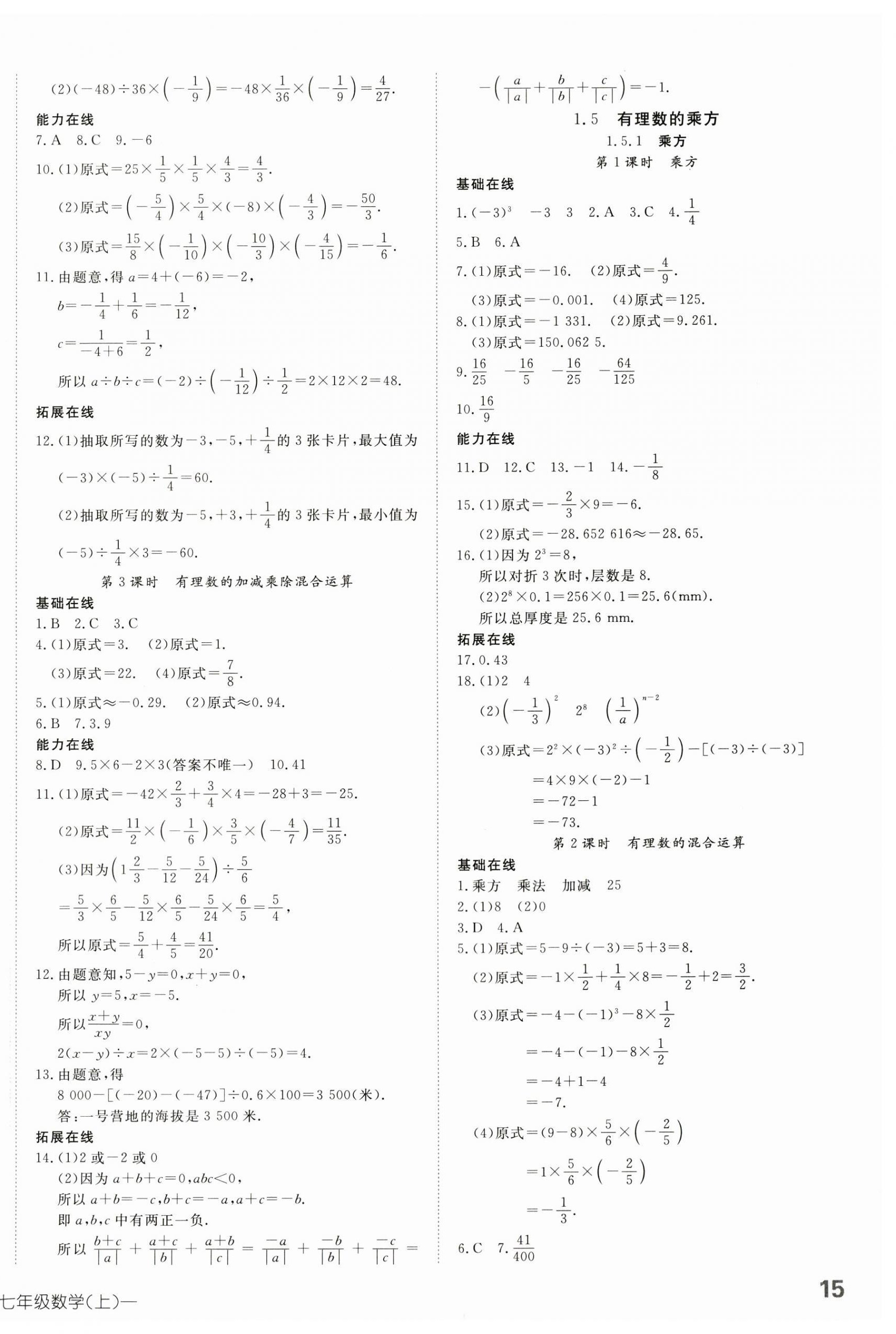 2023年探究在线高效课堂七年级数学上册人教版 第6页