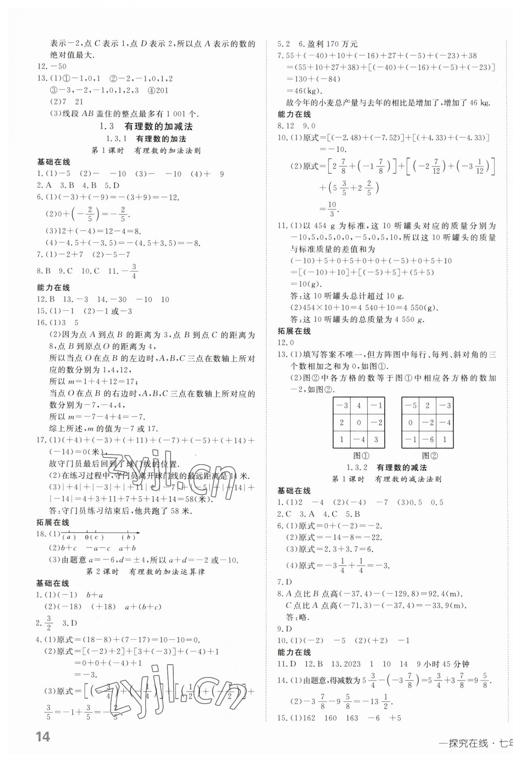 2023年探究在线高效课堂七年级数学上册人教版 第3页