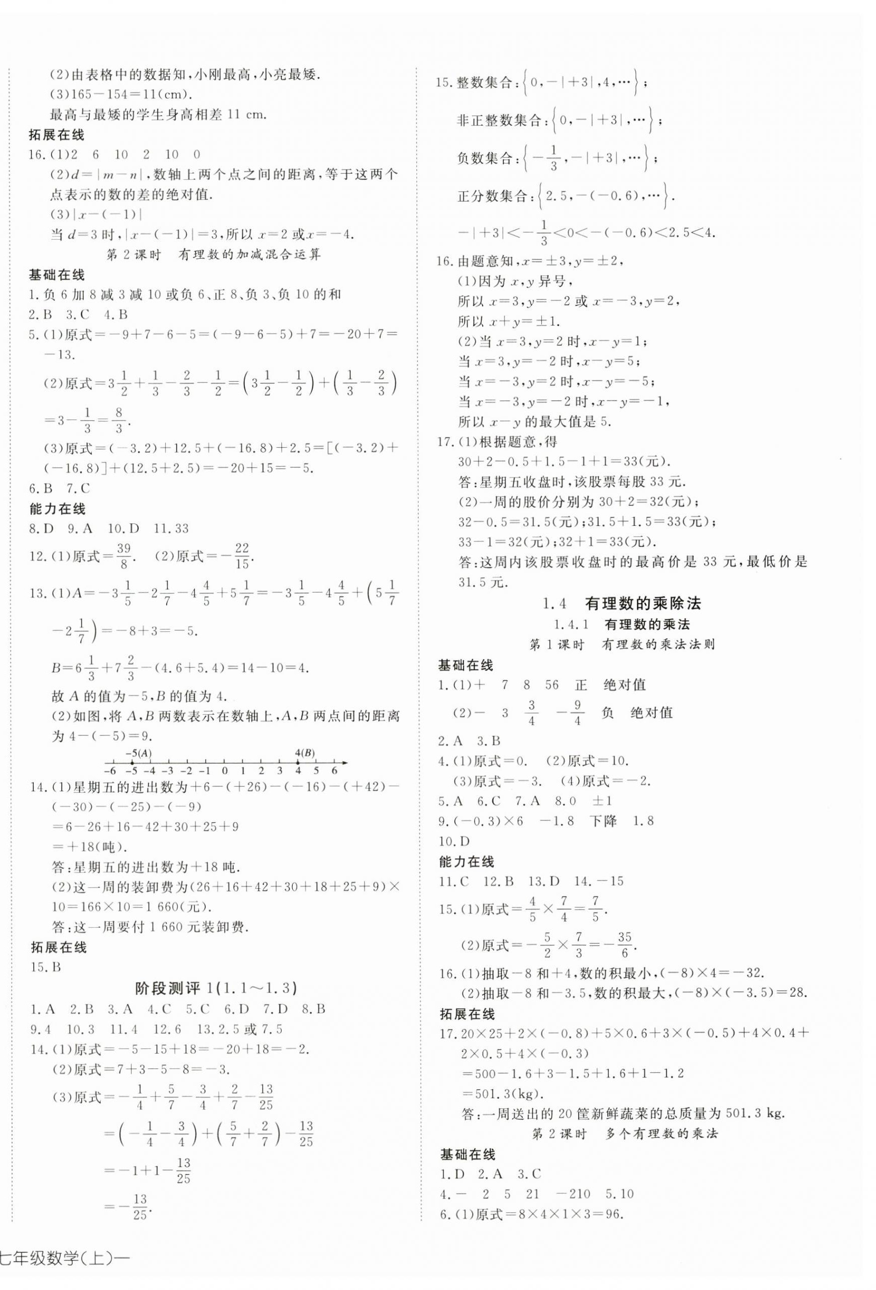 2023年探究在线高效课堂七年级数学上册人教版 第4页