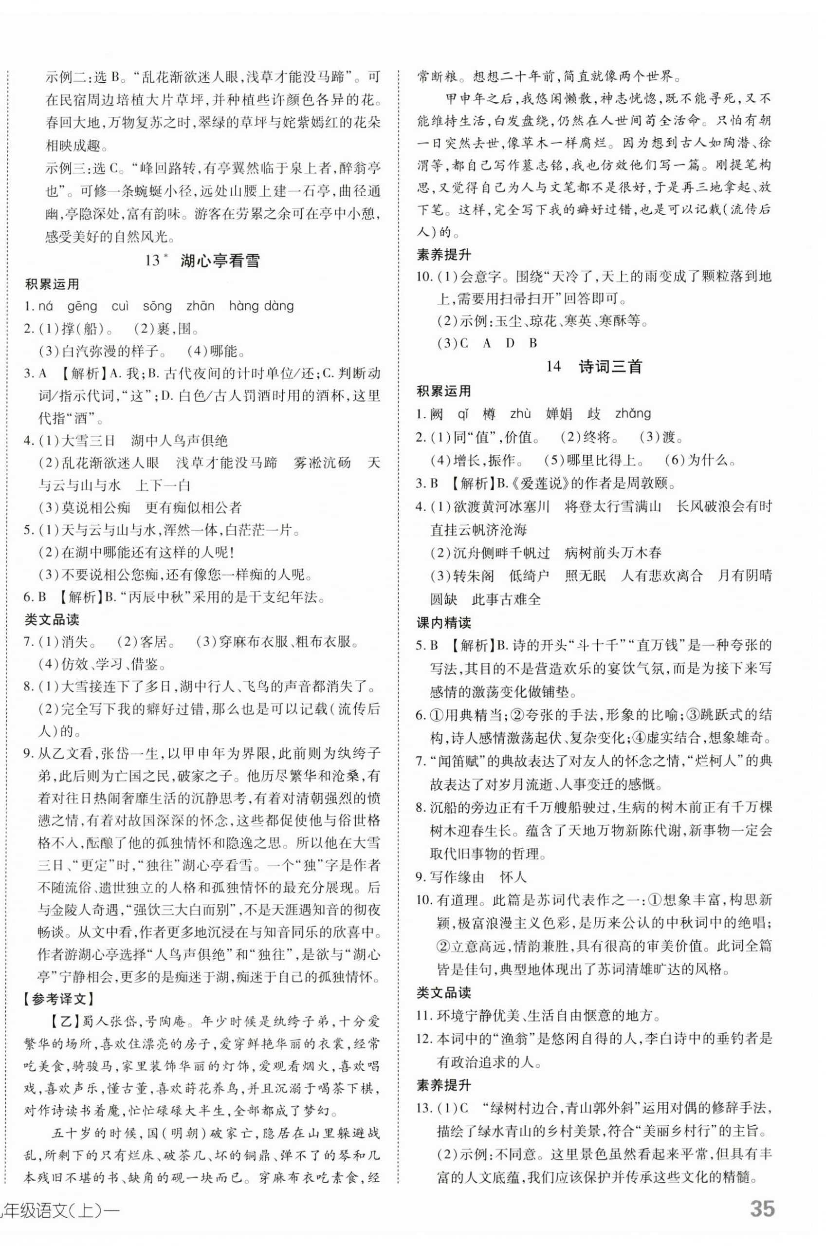 2023年探究在线高效课堂九年级语文上册人教版 第6页