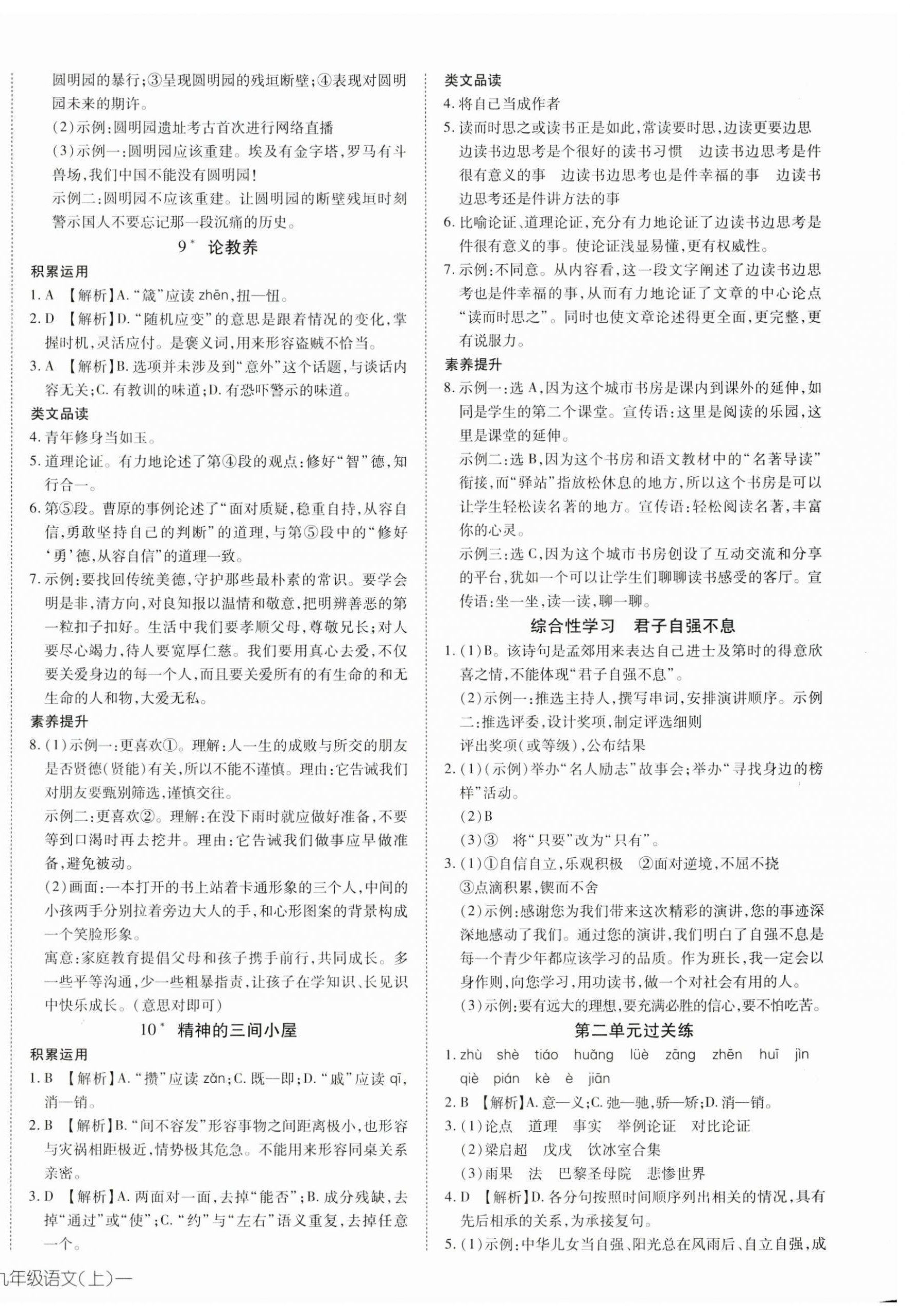 2023年探究在線高效課堂九年級語文上冊人教版 第4頁