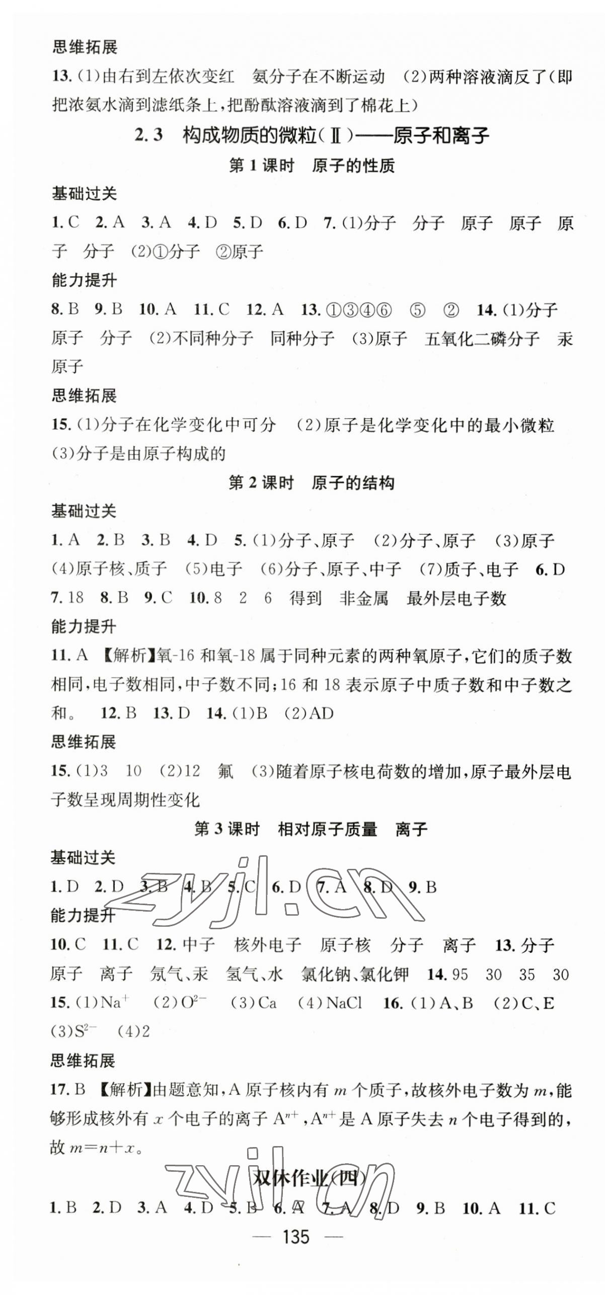 2023年名师测控九年级化学上册科粤版 第4页