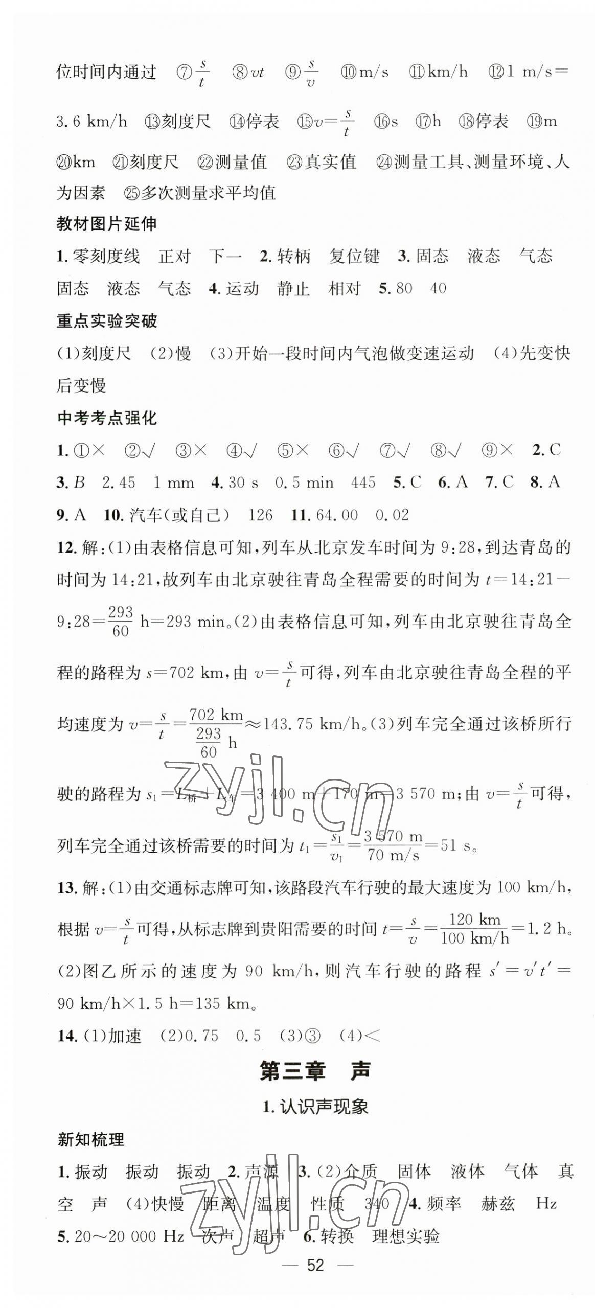 2023年名师测控八年级物理上册教科版 第4页