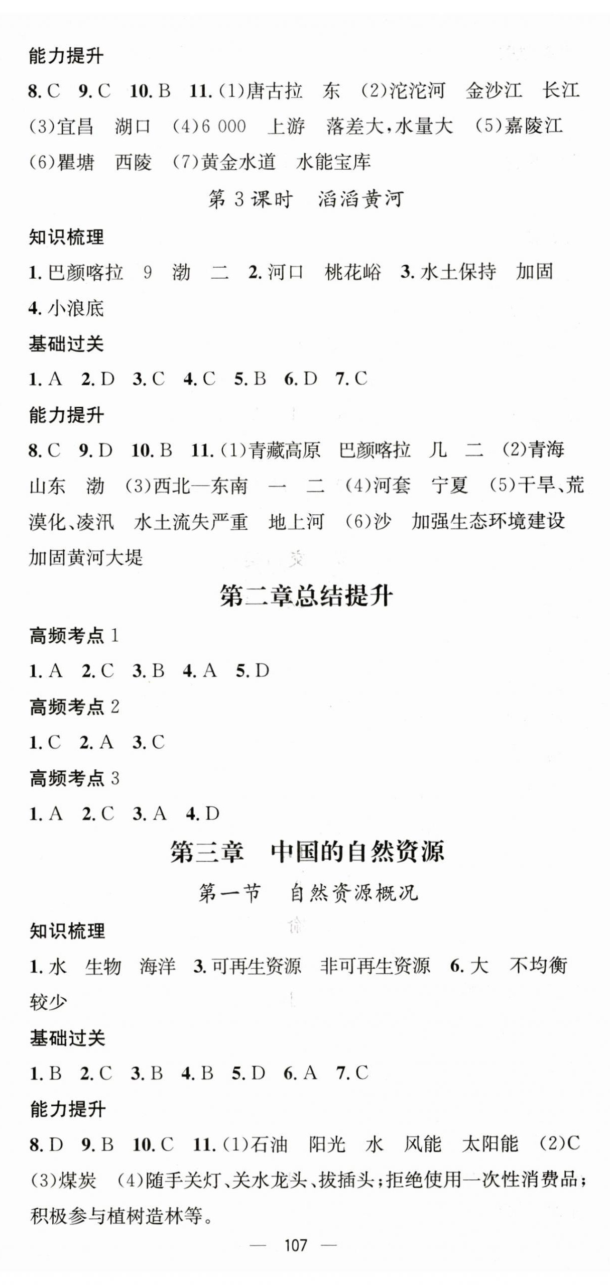 2023年名師測(cè)控八年級(jí)地理上冊(cè)湘教版 第5頁(yè)