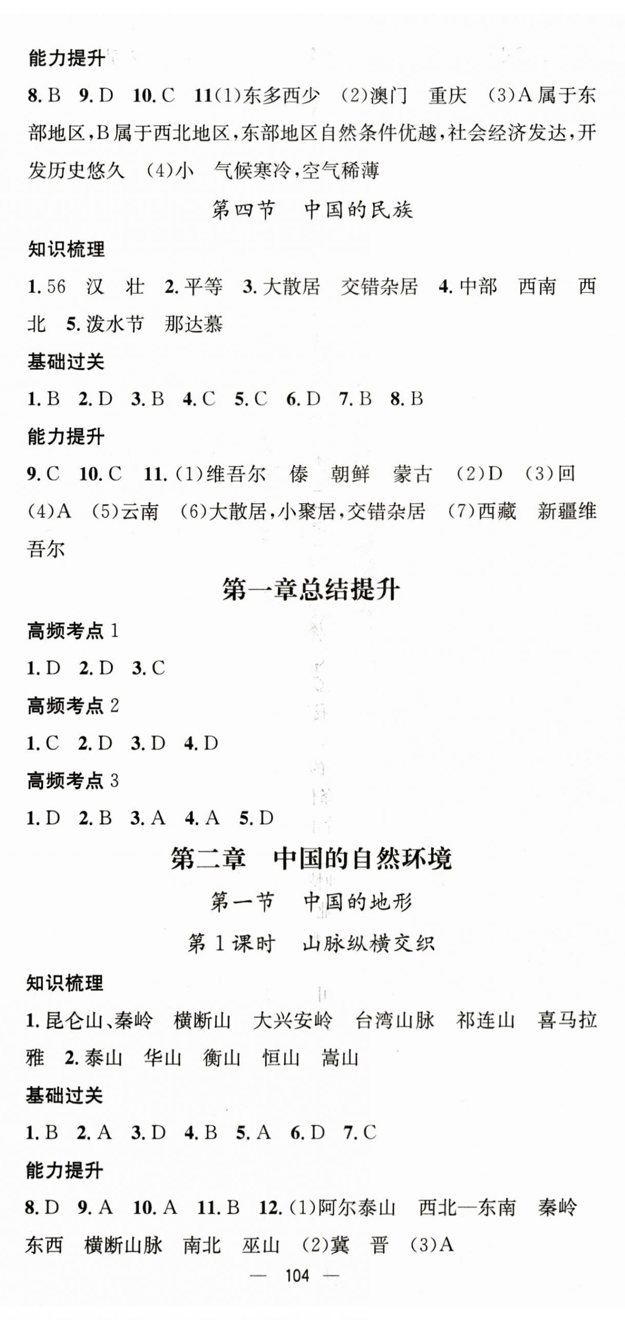 2023年名师测控八年级地理上册湘教版 第2页