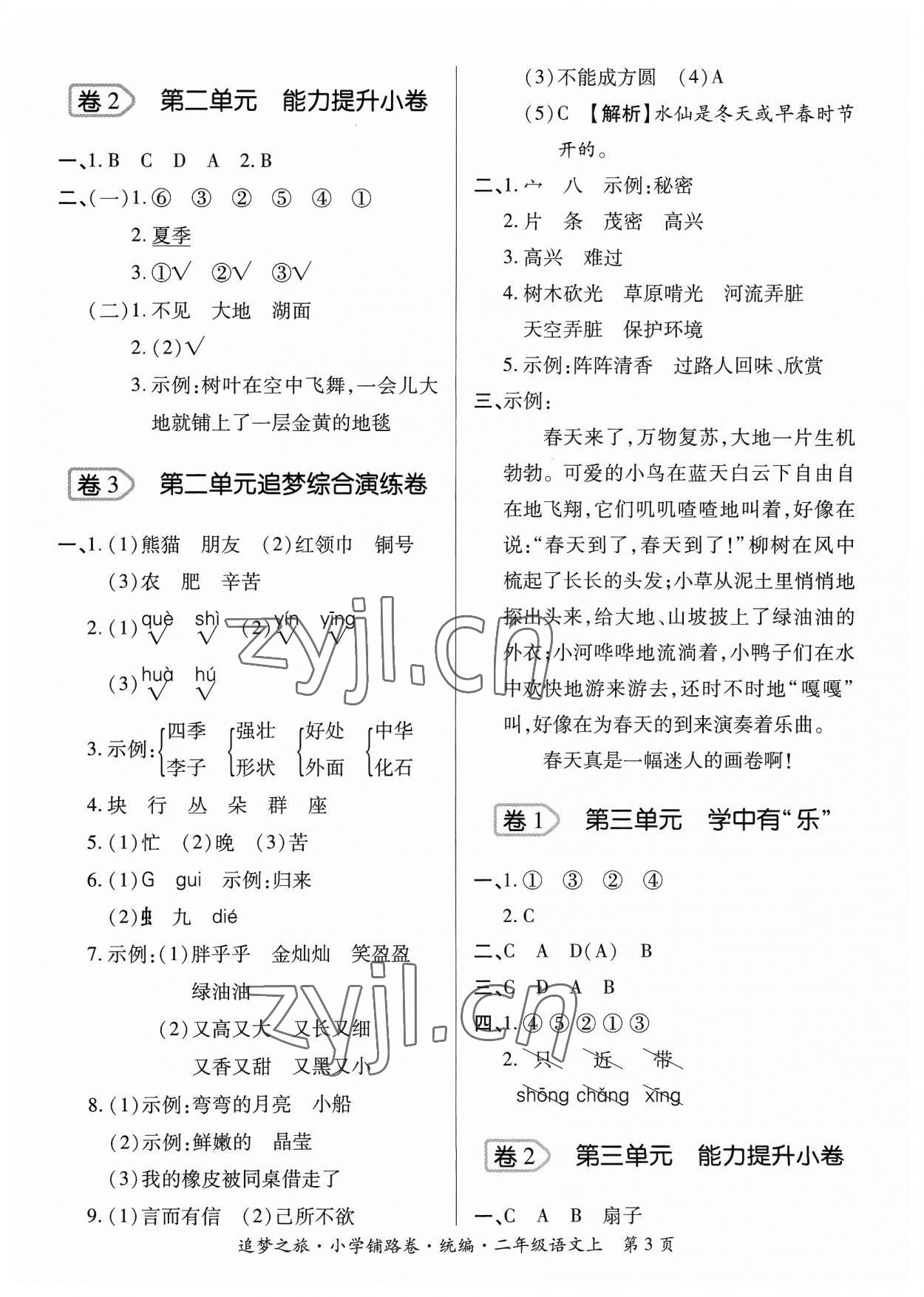 2023年追夢之旅鋪路卷二年級語文上冊人教版河南專版 參考答案第3頁