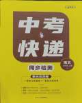 2023年中考快递同步检测七年级语文上册人教版