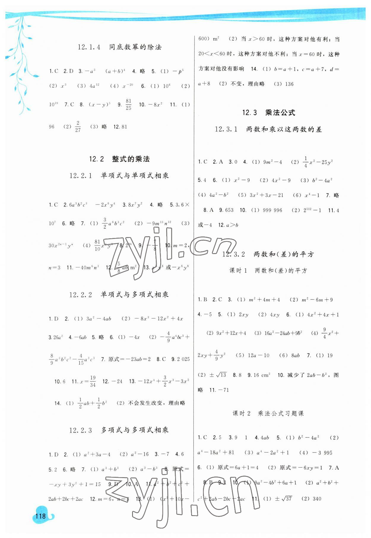 2023年顶尖课课练八年级数学上册华师大版 第2页