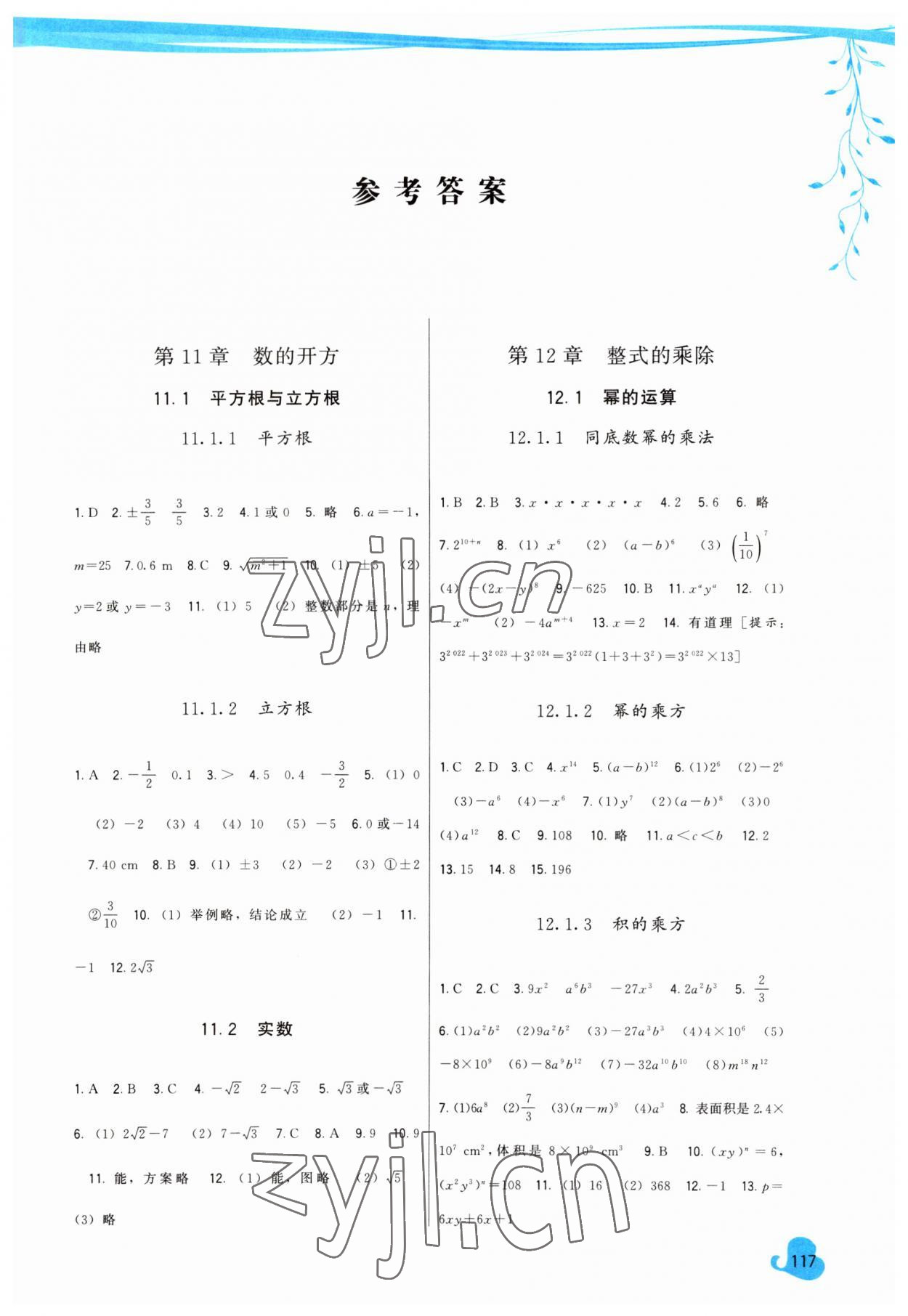 2023年顶尖课课练八年级数学上册华师大版 第1页