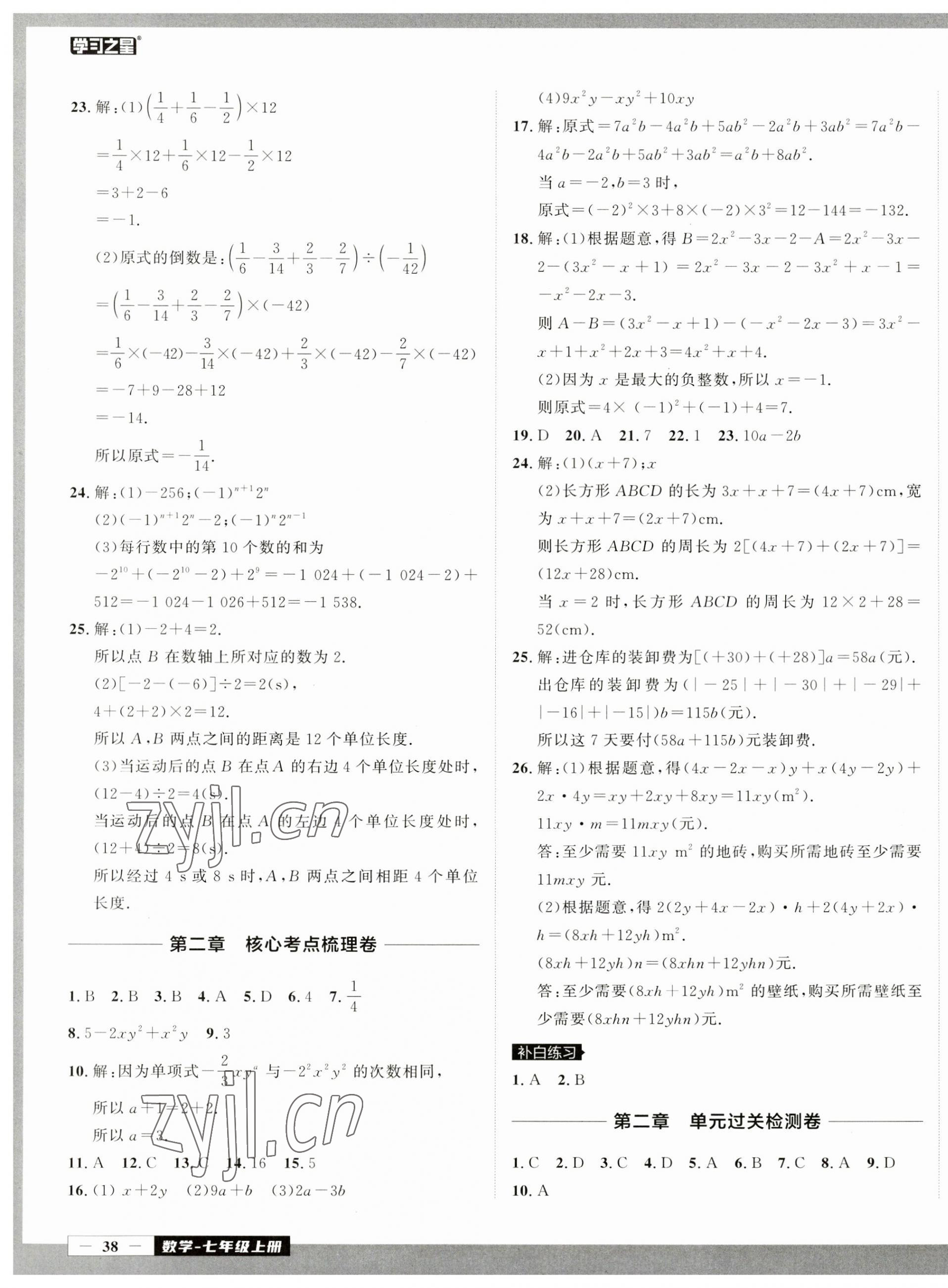 2023年中考快递同步检测七年级数学上册人教版 第3页