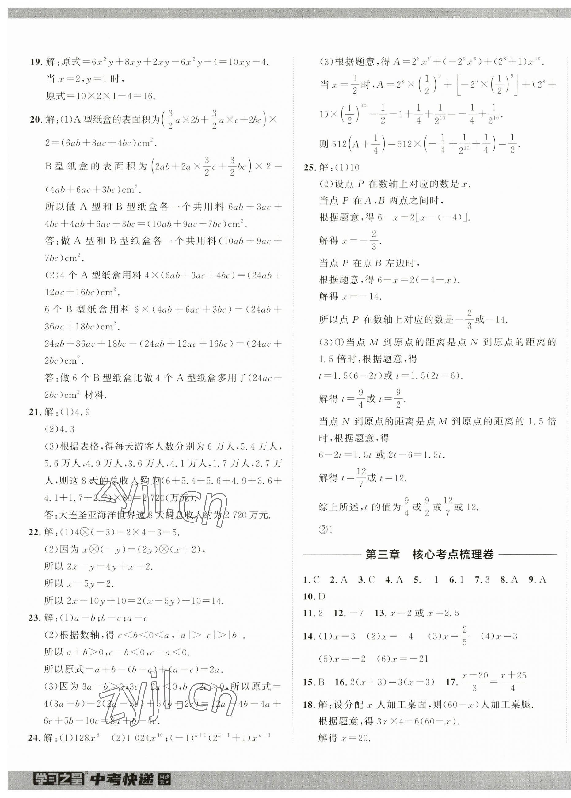 2023年中考快递同步检测七年级数学上册人教版 第5页