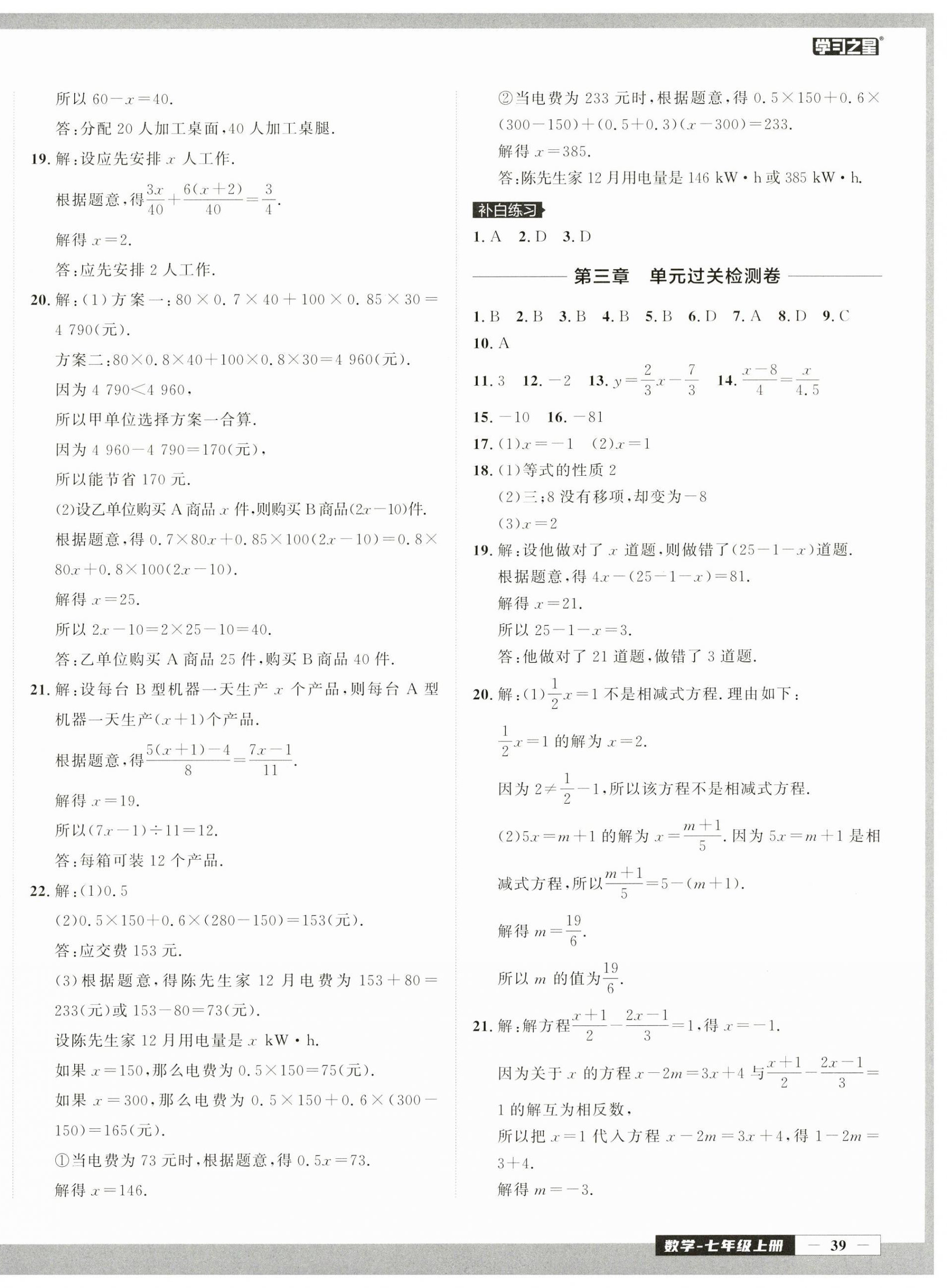 2023年中考快递同步检测七年级数学上册人教版 第6页