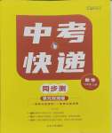 2023年中考快遞同步檢測七年級數(shù)學(xué)上冊人教版