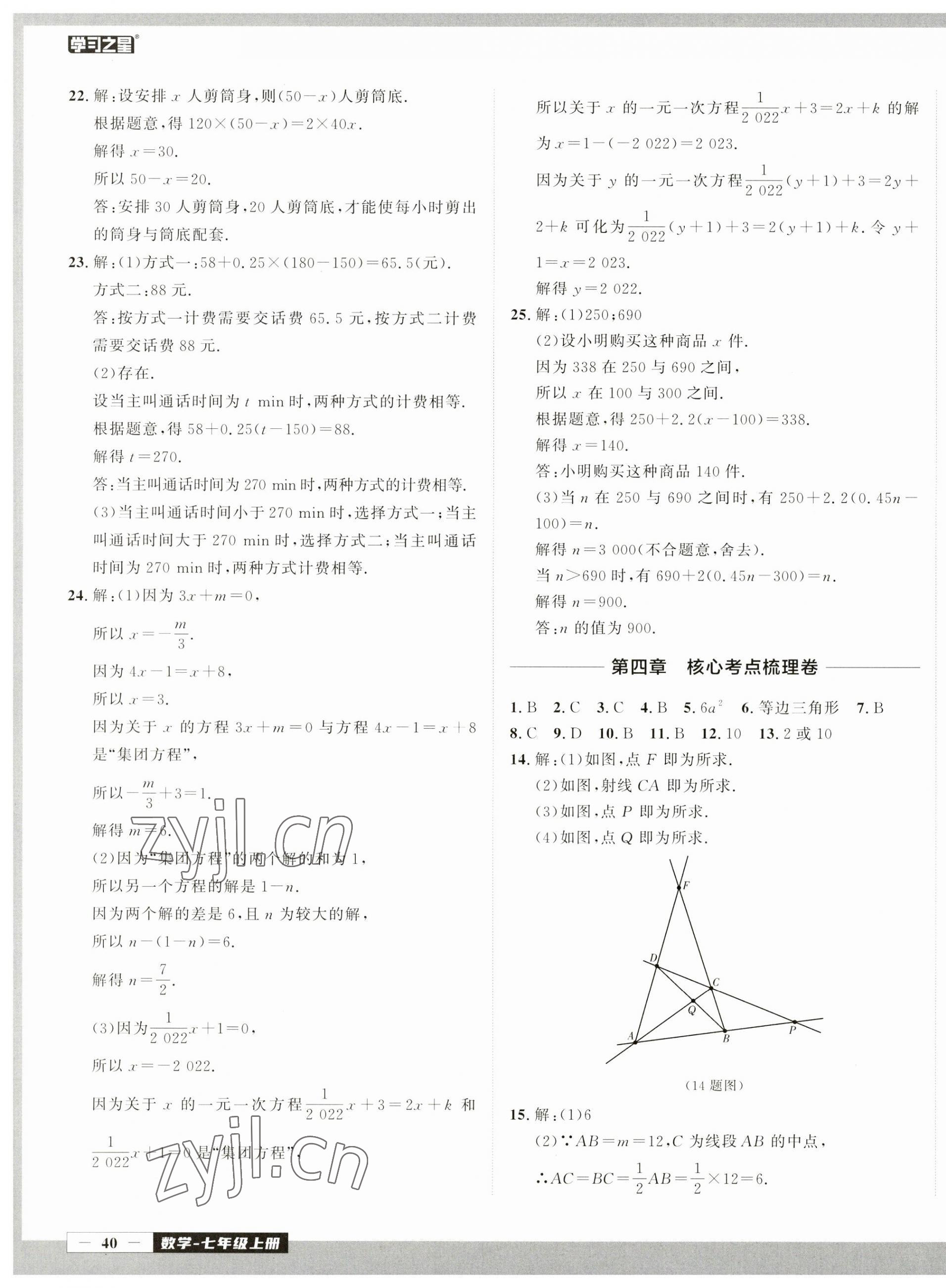 2023年中考快递同步检测七年级数学上册人教版 第7页