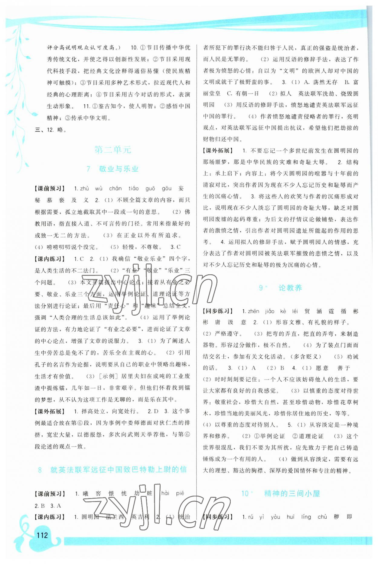 2023年顶尖课课练九年级语文上册人教版 第4页