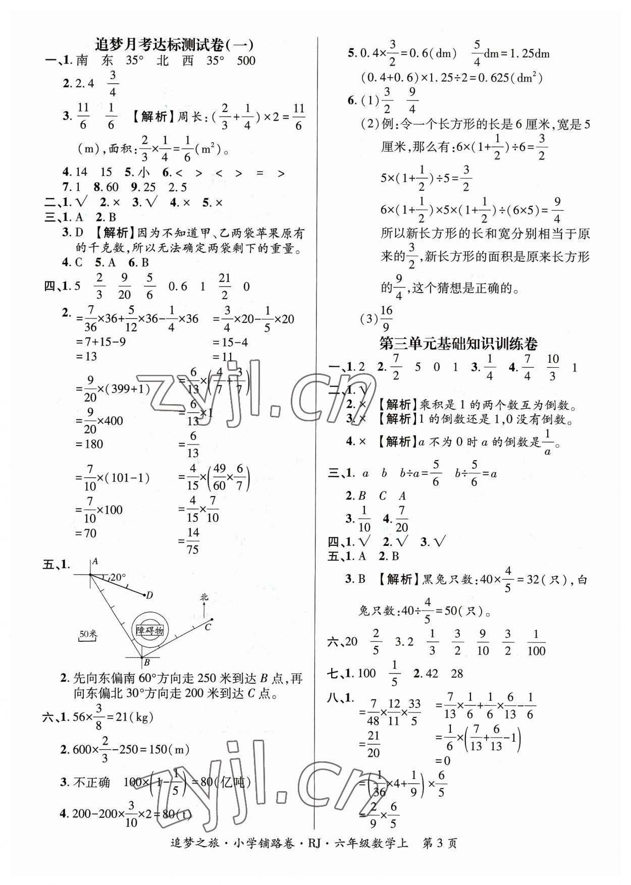 2023年追夢之旅鋪路卷六年級數(shù)學(xué)上冊人教版河南專版 參考答案第3頁