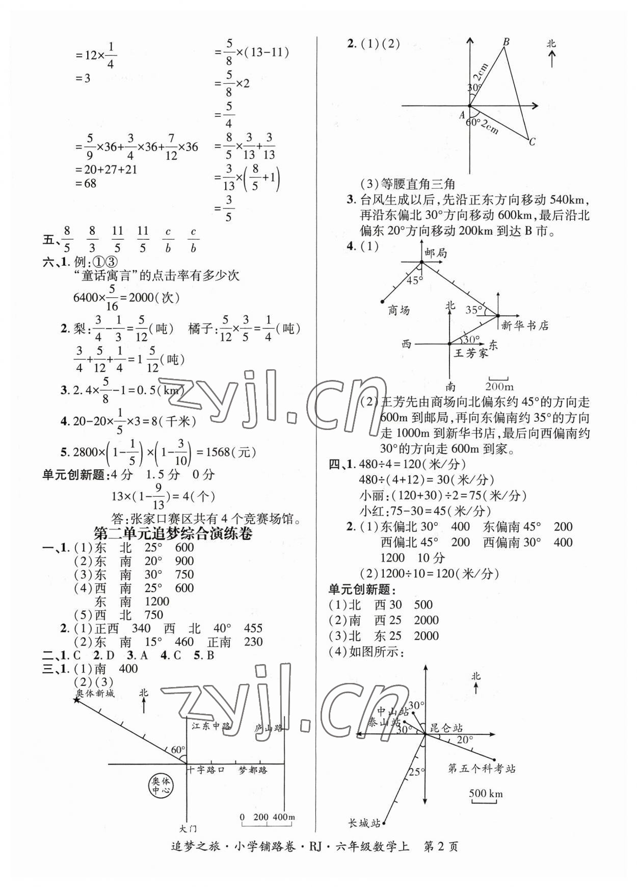 2023年追夢(mèng)之旅鋪路卷六年級(jí)數(shù)學(xué)上冊(cè)人教版河南專版 參考答案第2頁(yè)