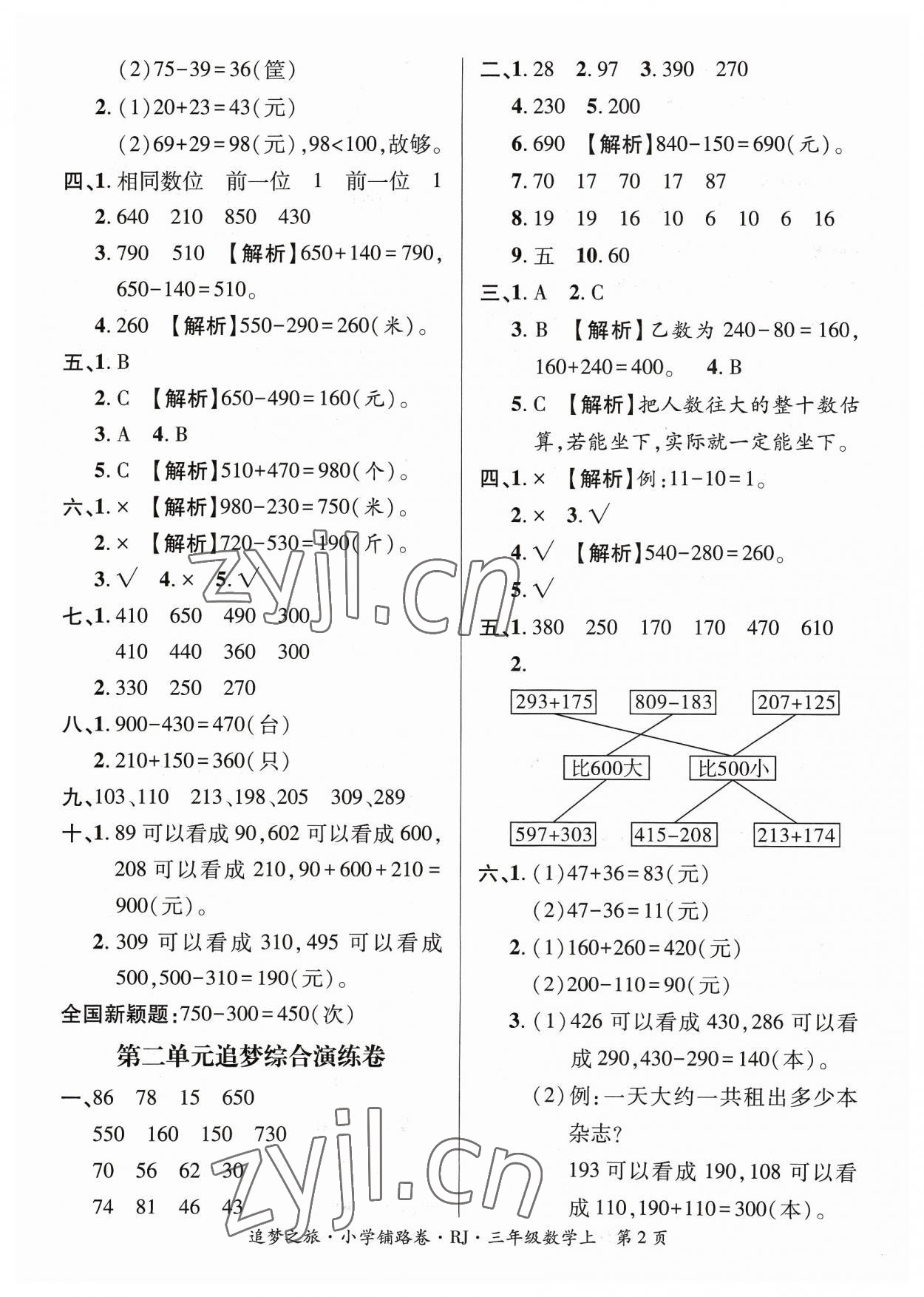 2023年追夢之旅鋪路卷三年級數學上冊人教版河南專版 參考答案第2頁