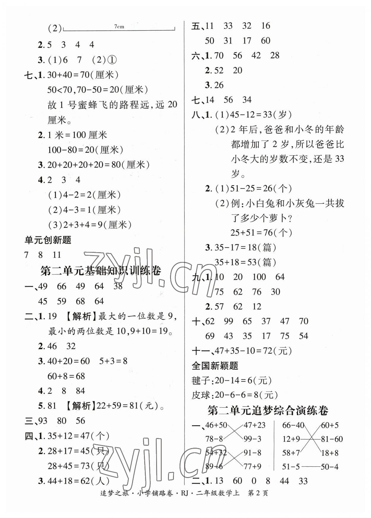 2023年追夢之旅鋪路卷二年級數學上冊人教版河南專版 參考答案第2頁