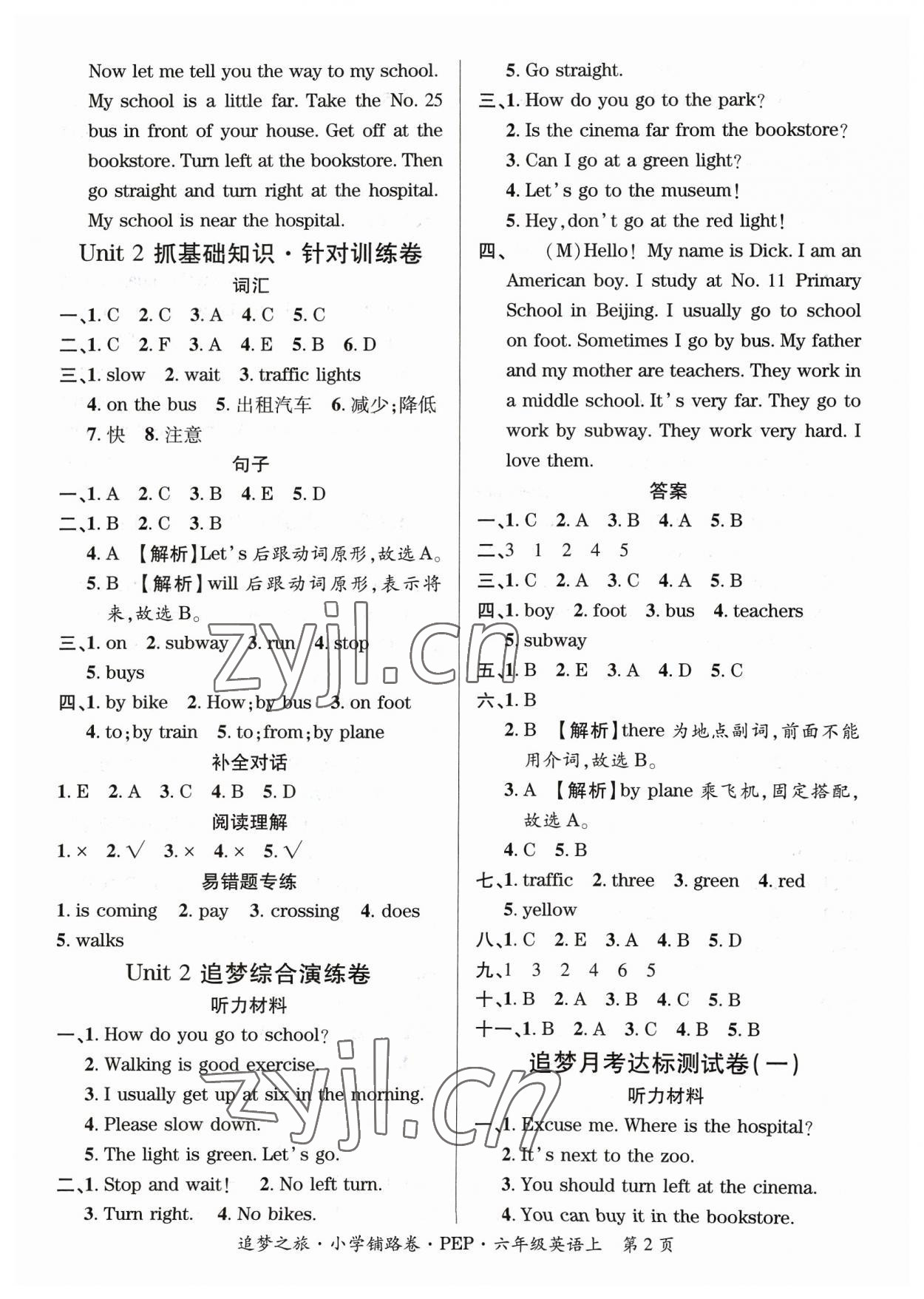 2023年追夢(mèng)之旅鋪路卷六年級(jí)英語上冊(cè)人教版河南專版 參考答案第2頁