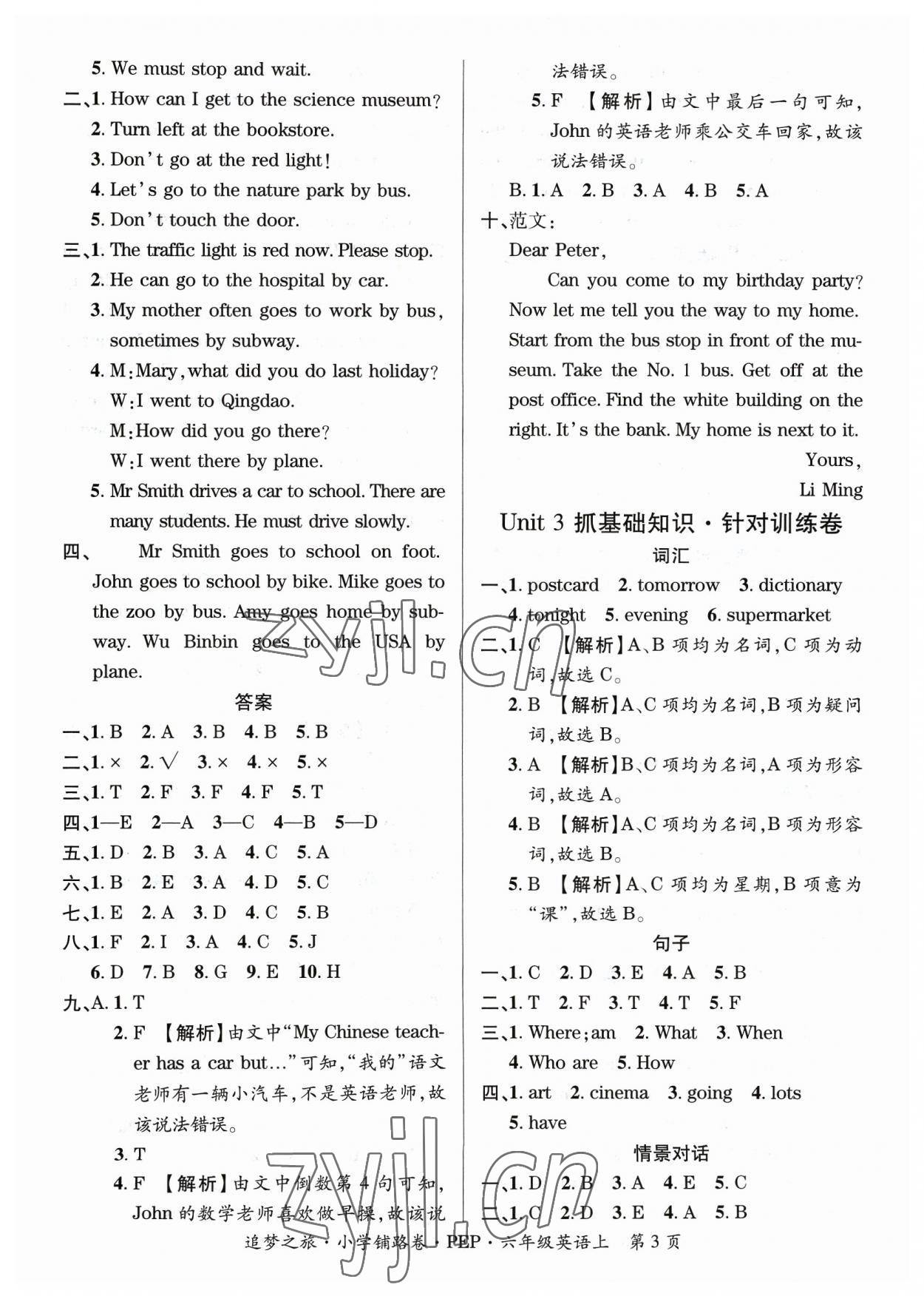 2023年追夢之旅鋪路卷六年級(jí)英語上冊(cè)人教版河南專版 參考答案第3頁