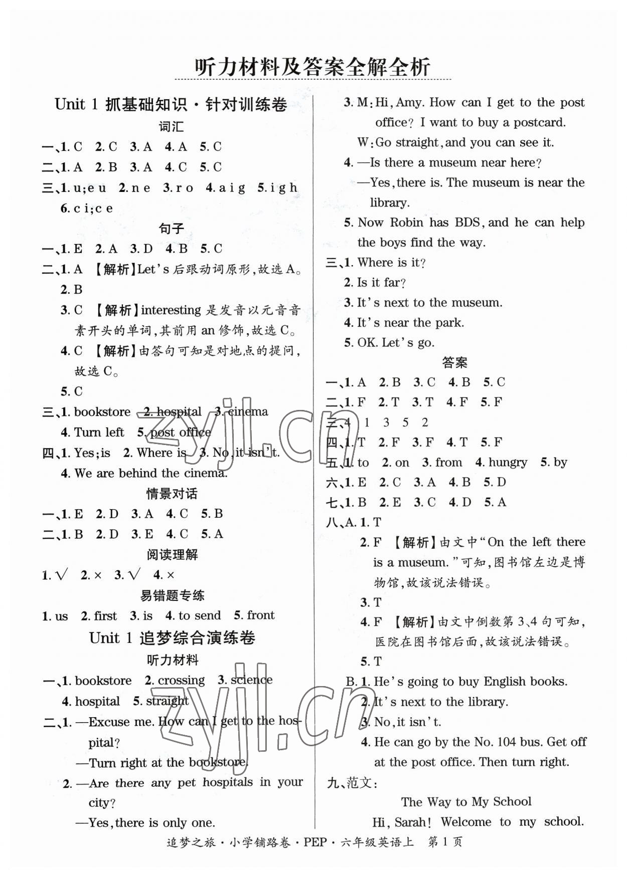 2023年追夢之旅鋪路卷六年級英語上冊人教版河南專版 參考答案第1頁