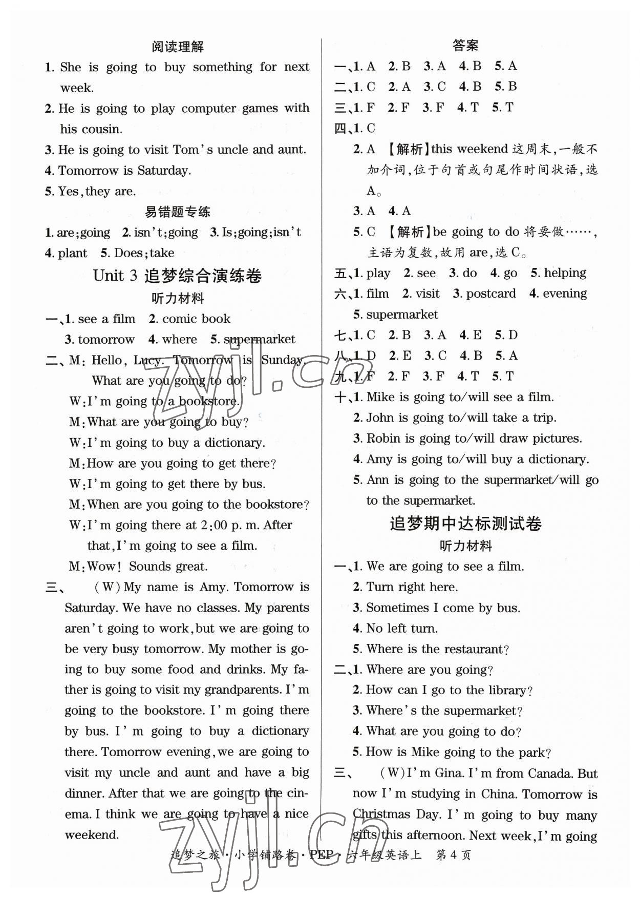 2023年追夢之旅鋪路卷六年級英語上冊人教版河南專版 參考答案第4頁