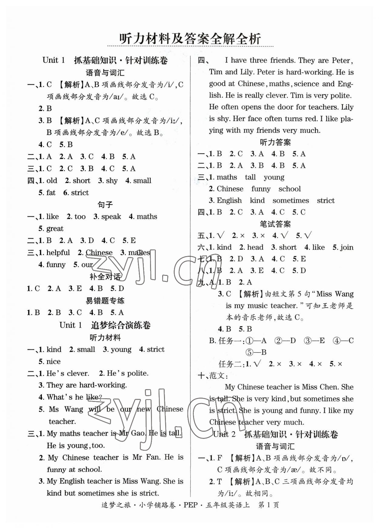 2023年追夢之旅鋪路卷五年級英語上冊人教版河南專版 參考答案第1頁