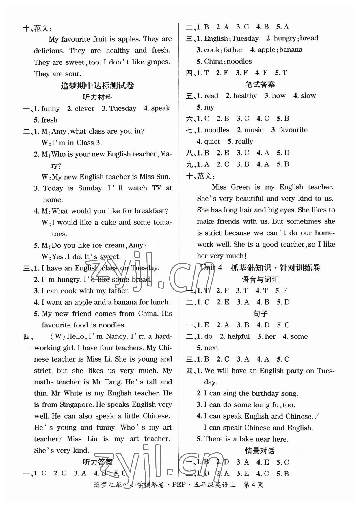 2023年追夢之旅鋪路卷五年級英語上冊人教版河南專版 參考答案第4頁