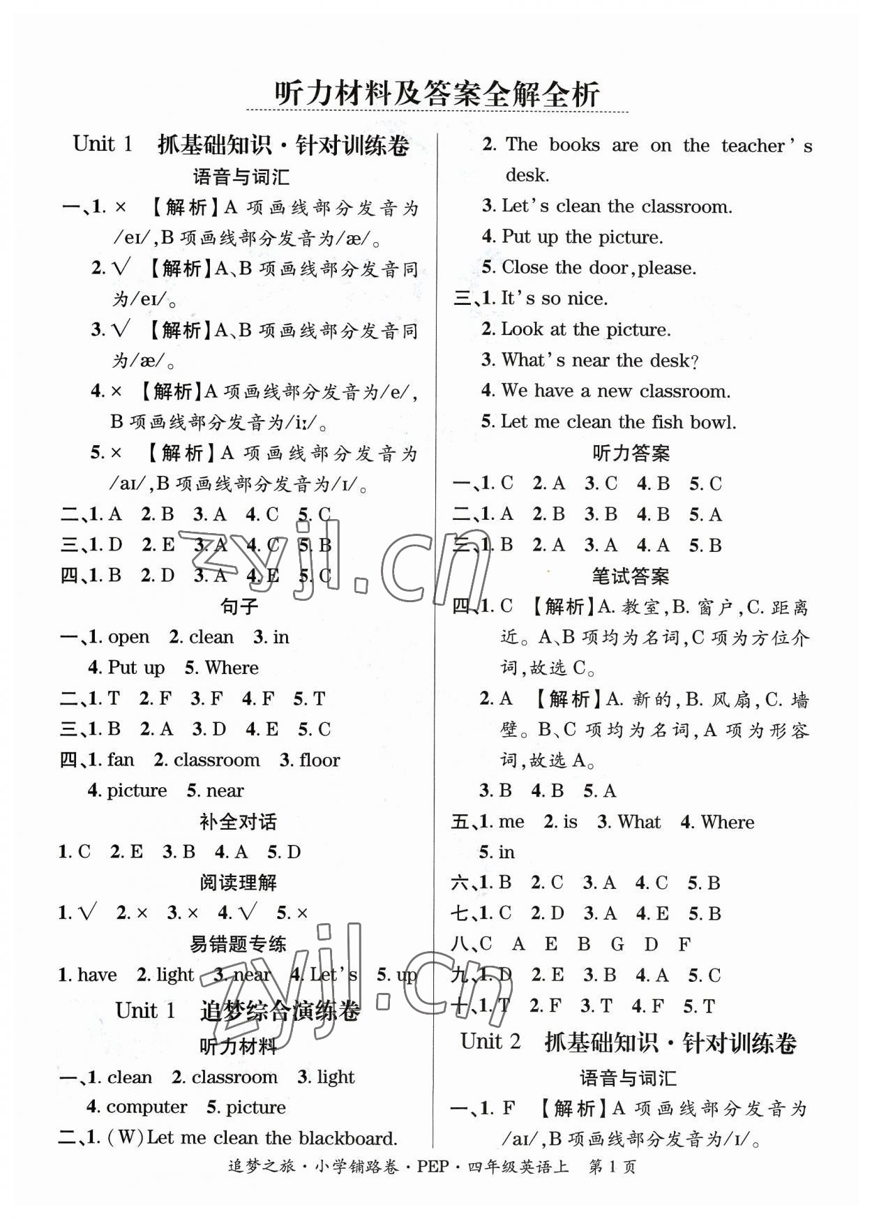 2023年追夢之旅鋪路卷四年級英語上冊人教版河南專版 參考答案第1頁