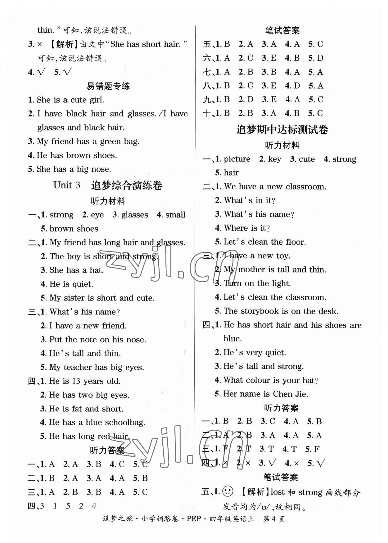 2023年追夢之旅鋪路卷四年級(jí)英語上冊人教版河南專版 參考答案第4頁