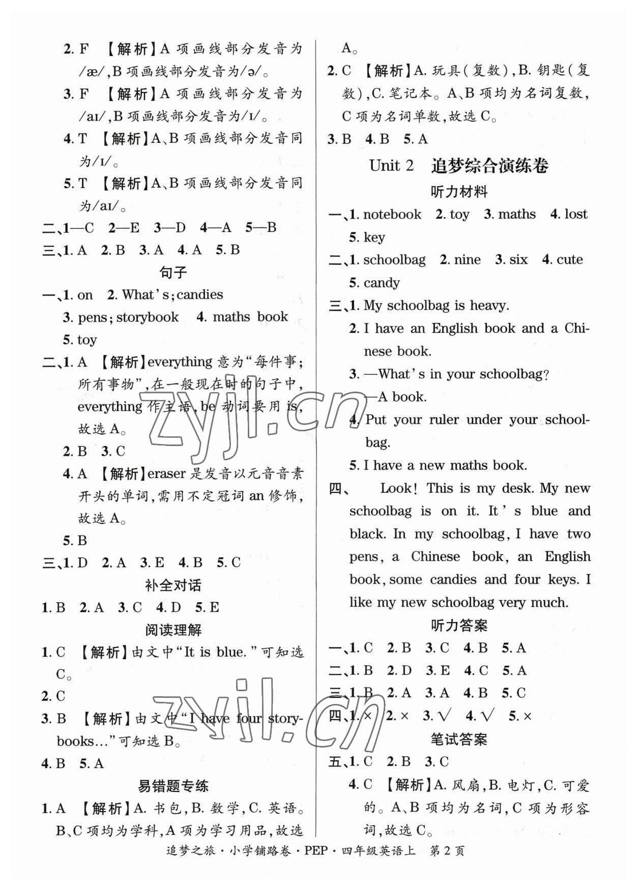 2023年追夢之旅鋪路卷四年級英語上冊人教版河南專版 參考答案第2頁