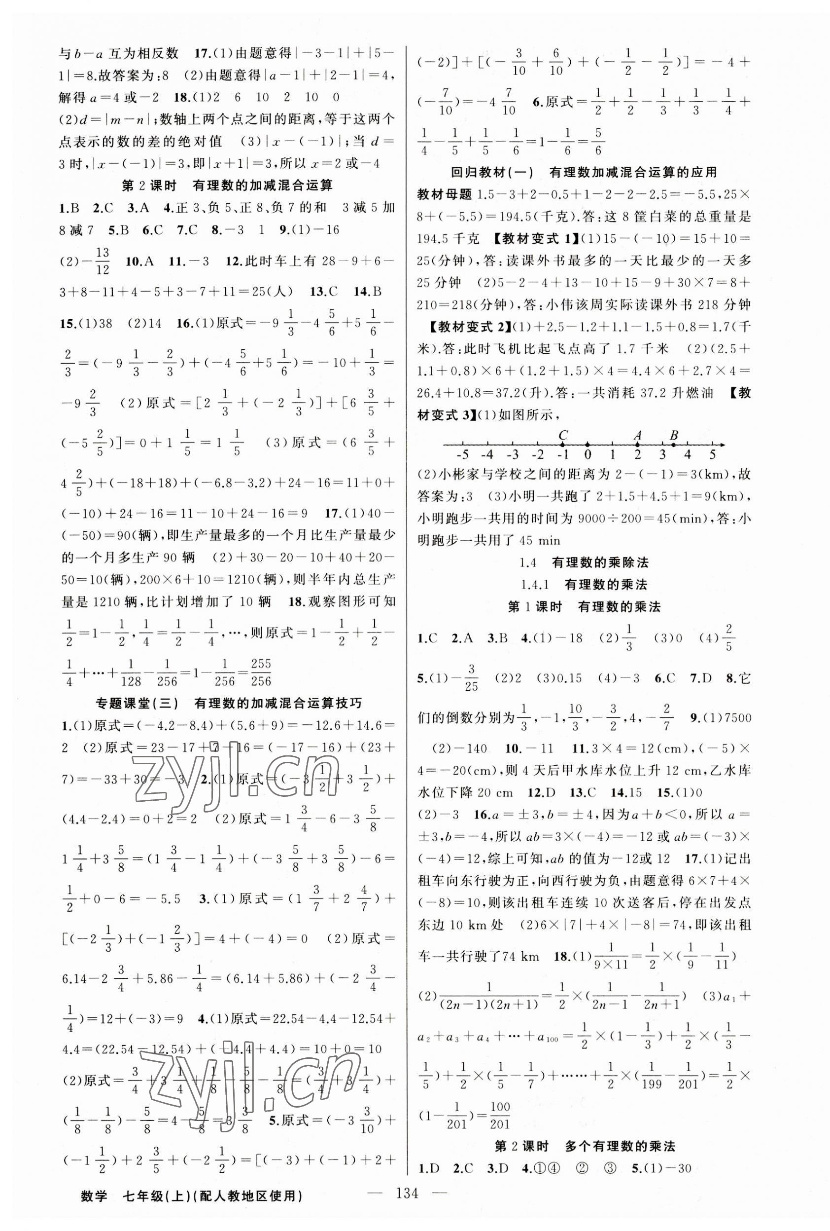 2023年原創(chuàng)新課堂七年級數(shù)學上冊人教版 第3頁