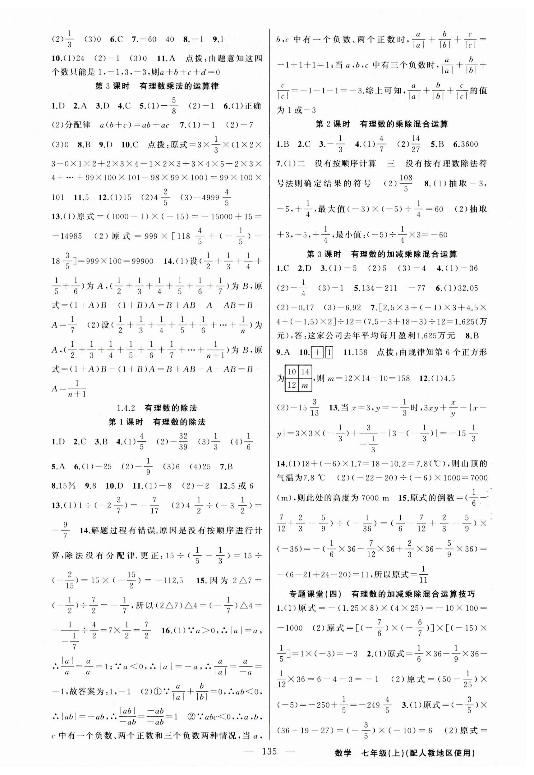 2023年原创新课堂七年级数学上册人教版 第4页