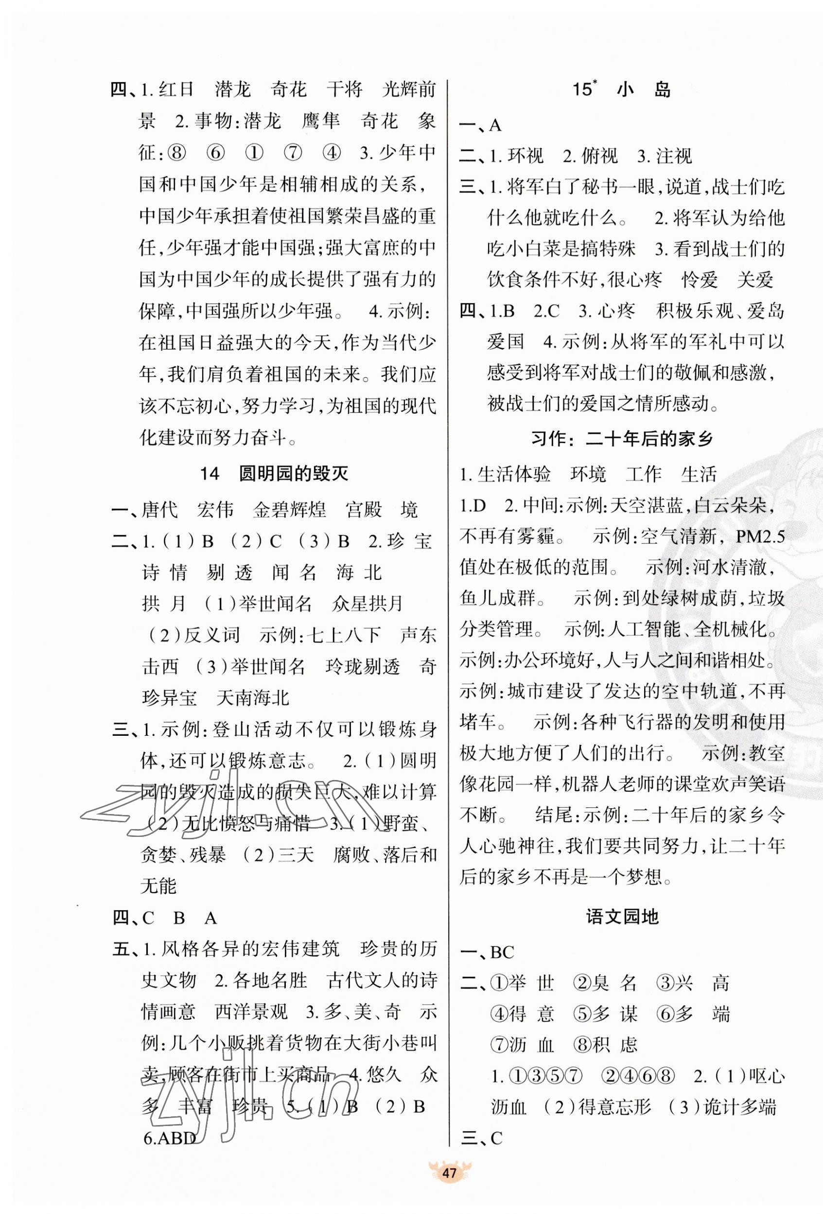 2023年原創(chuàng)新課堂五年級語文上冊人教版 參考答案第7頁